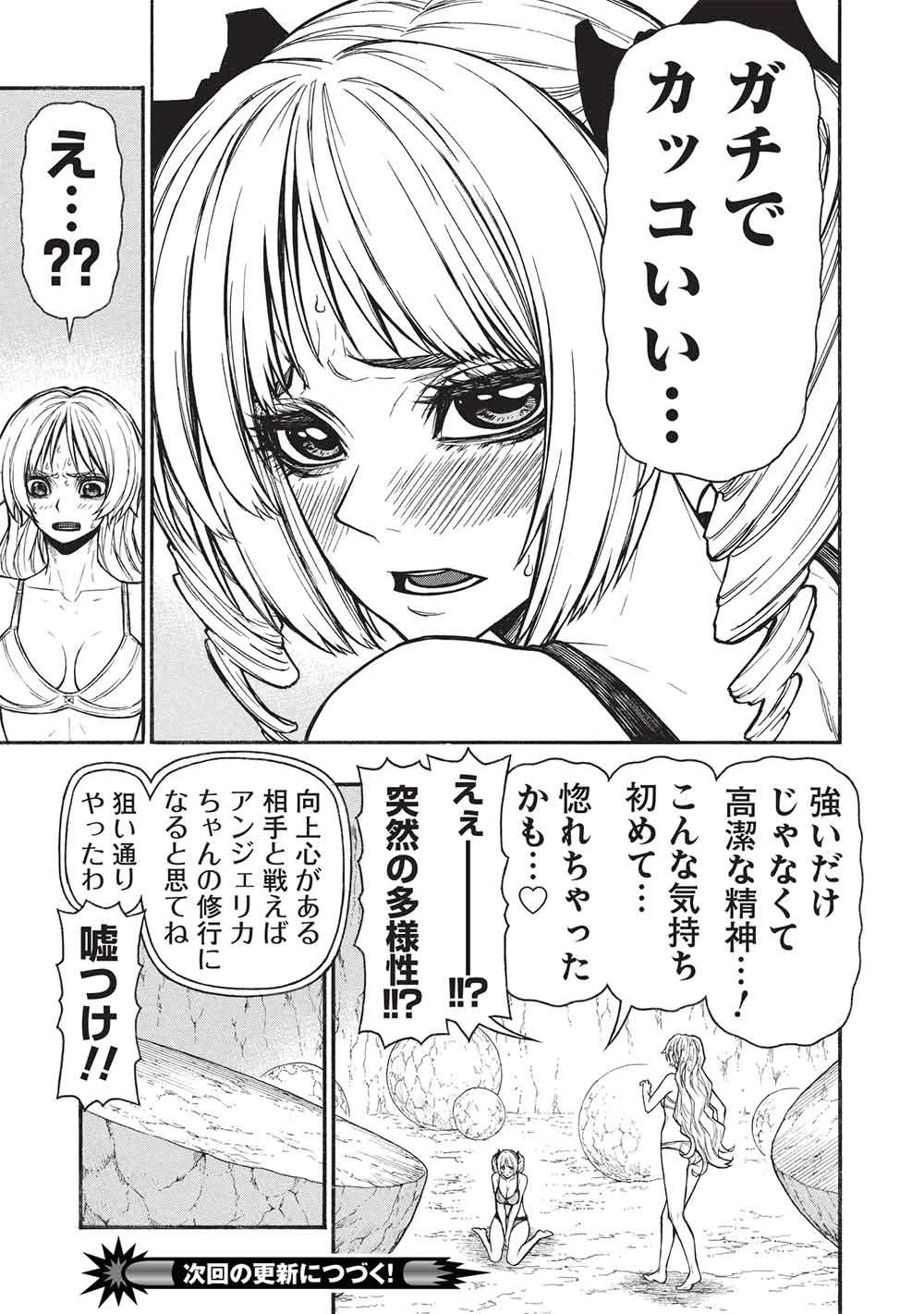 新米オッサン冒険者、最強パーティに死ぬほど鍛えられて無敵になる。 第73.1話 - 17