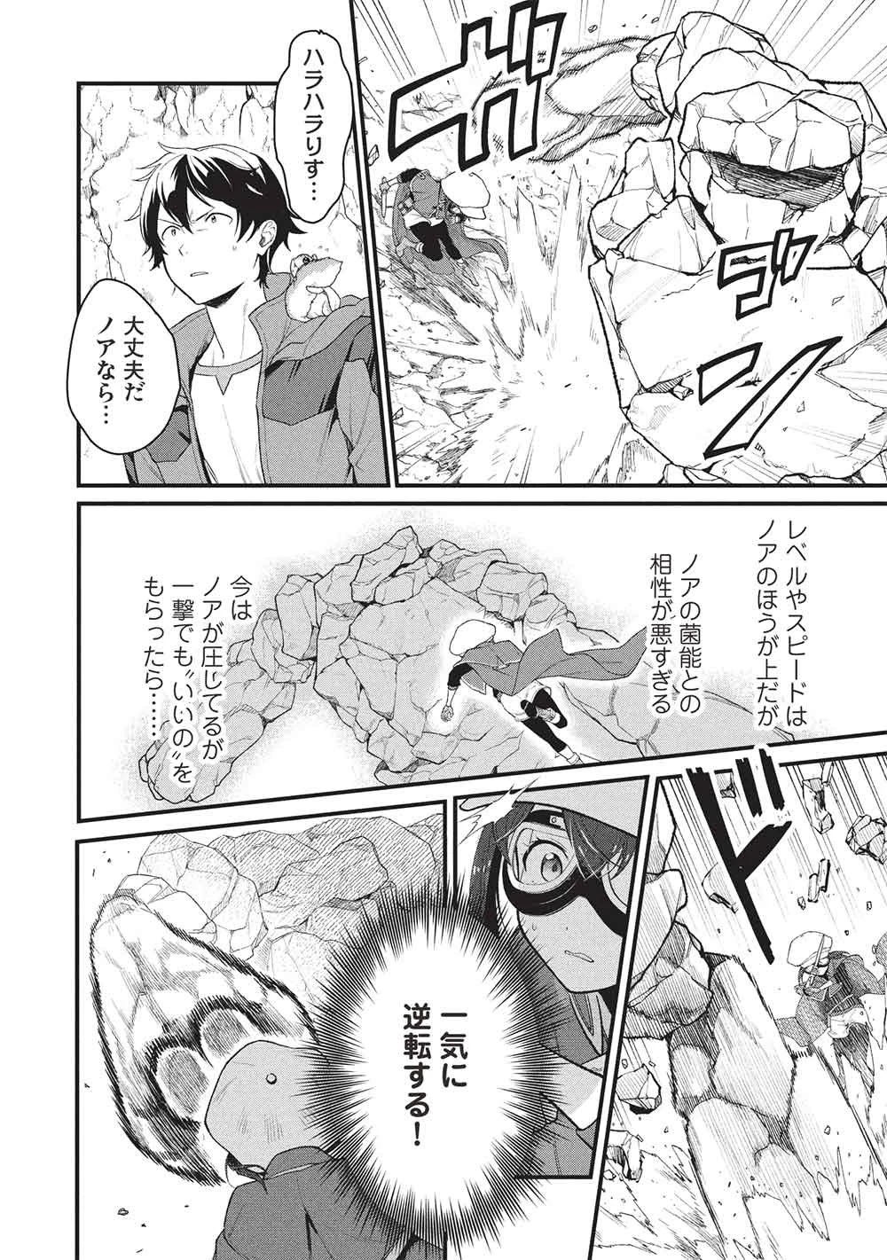 迷宮メトロ ～目覚めたら最強職だったのでシマリスを連れて新世界を歩く～ 第47話 - 2