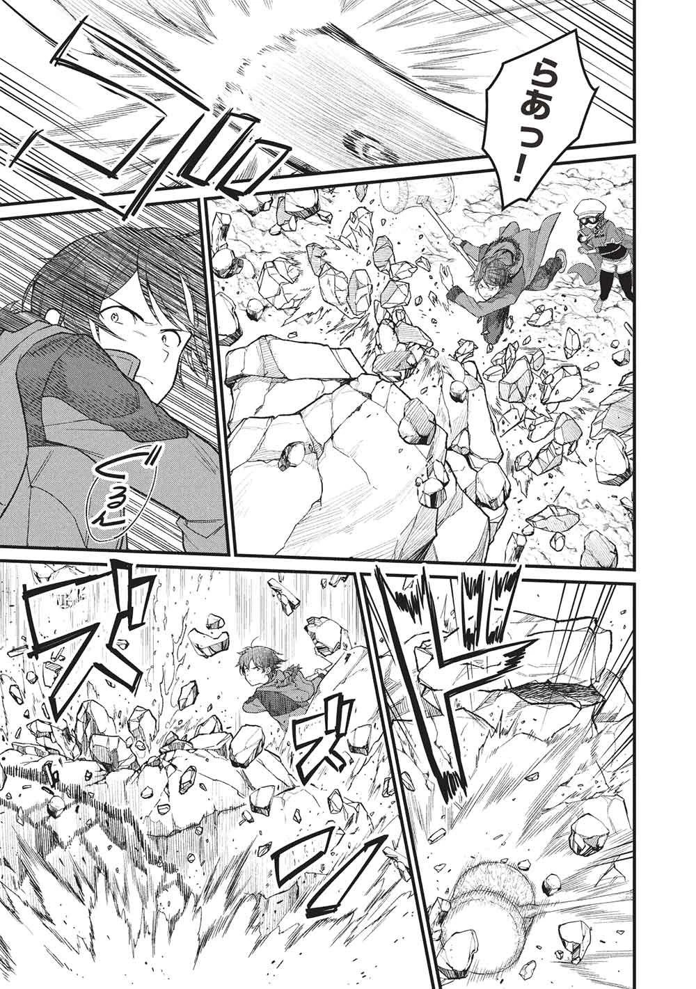 迷宮メトロ ～目覚めたら最強職だったのでシマリスを連れて新世界を歩く～ 第47話 - 3