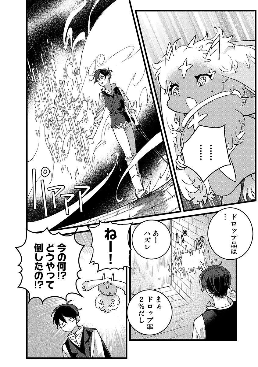 俺、勇者じゃないですから。～VR世界の頂点に君臨せし男。転生し、レベル１の無職からリスタートする～ 第46.2話 - 2