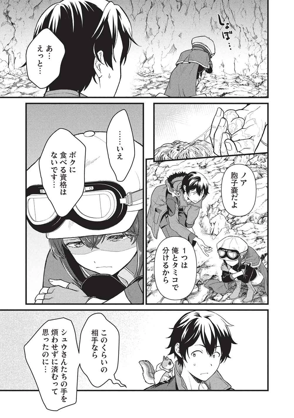 迷宮メトロ ～目覚めたら最強職だったのでシマリスを連れて新世界を歩く～ 第47話 - 5