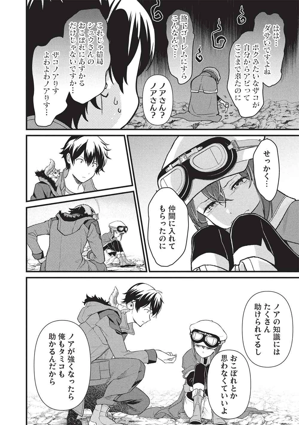 迷宮メトロ ～目覚めたら最強職だったのでシマリスを連れて新世界を歩く～ 第47話 - 6