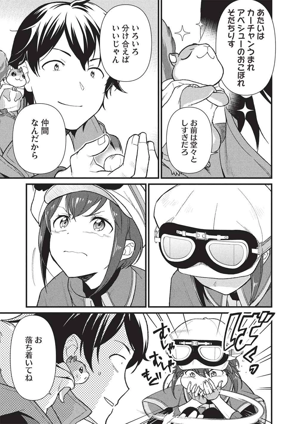 迷宮メトロ ～目覚めたら最強職だったのでシマリスを連れて新世界を歩く～ 第47話 - 7