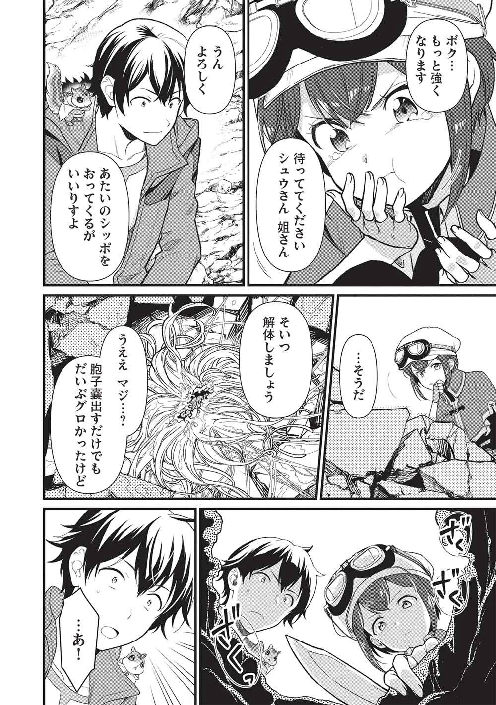 迷宮メトロ ～目覚めたら最強職だったのでシマリスを連れて新世界を歩く～ 第47話 - 8