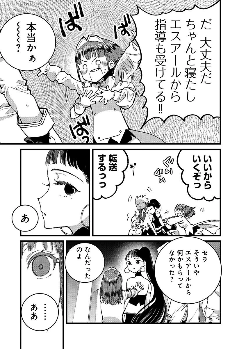 俺、勇者じゃないですから。～VR世界の頂点に君臨せし男。転生し、レベル１の無職からリスタートする～ 第46.2話 - 7