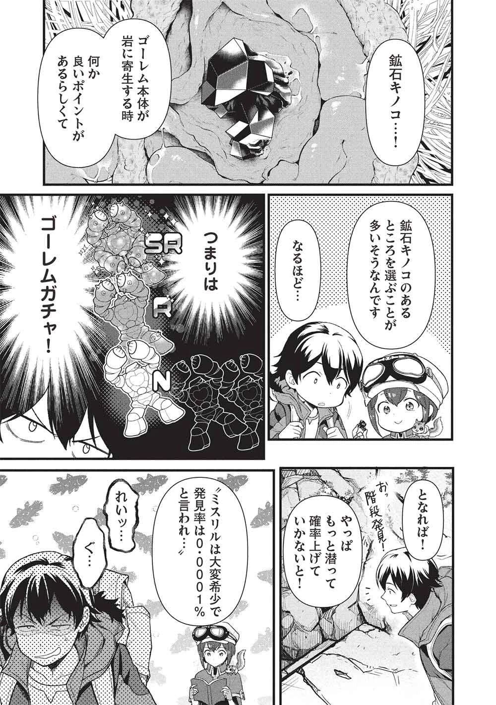 迷宮メトロ ～目覚めたら最強職だったのでシマリスを連れて新世界を歩く～ 第47話 - 9