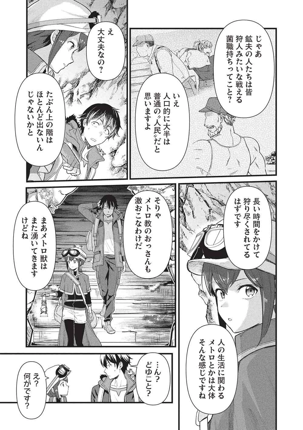 迷宮メトロ ～目覚めたら最強職だったのでシマリスを連れて新世界を歩く～ 第47話 - 11