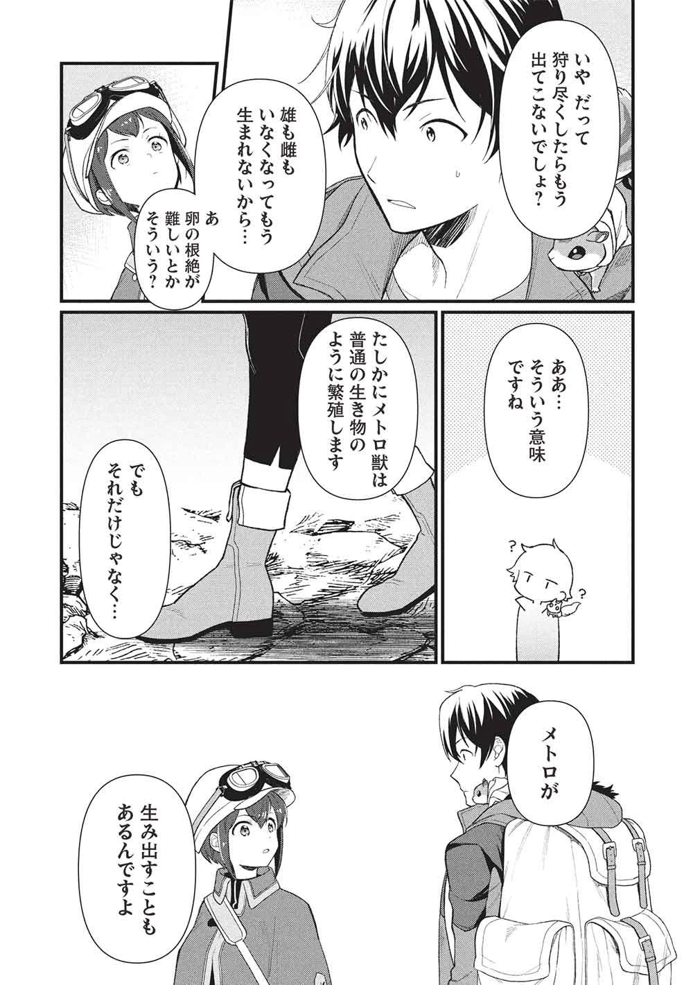 迷宮メトロ ～目覚めたら最強職だったのでシマリスを連れて新世界を歩く～ 第47話 - 12