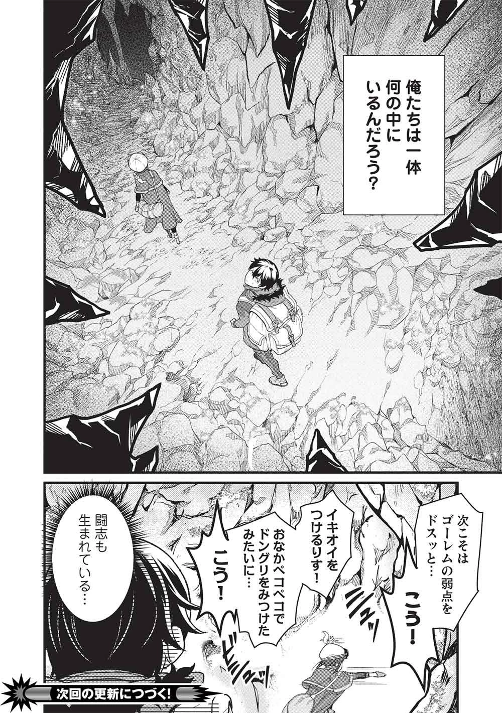 迷宮メトロ ～目覚めたら最強職だったのでシマリスを連れて新世界を歩く～ 第47話 - 16