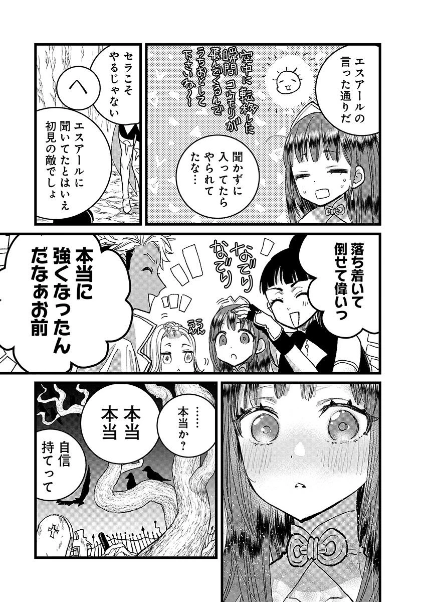 俺、勇者じゃないですから。～VR世界の頂点に君臨せし男。転生し、レベル１の無職からリスタートする～ 第46.2話 - 15