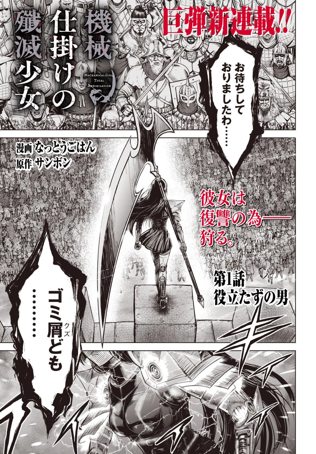 機械仕掛けの殲滅少女 第1話 - 1