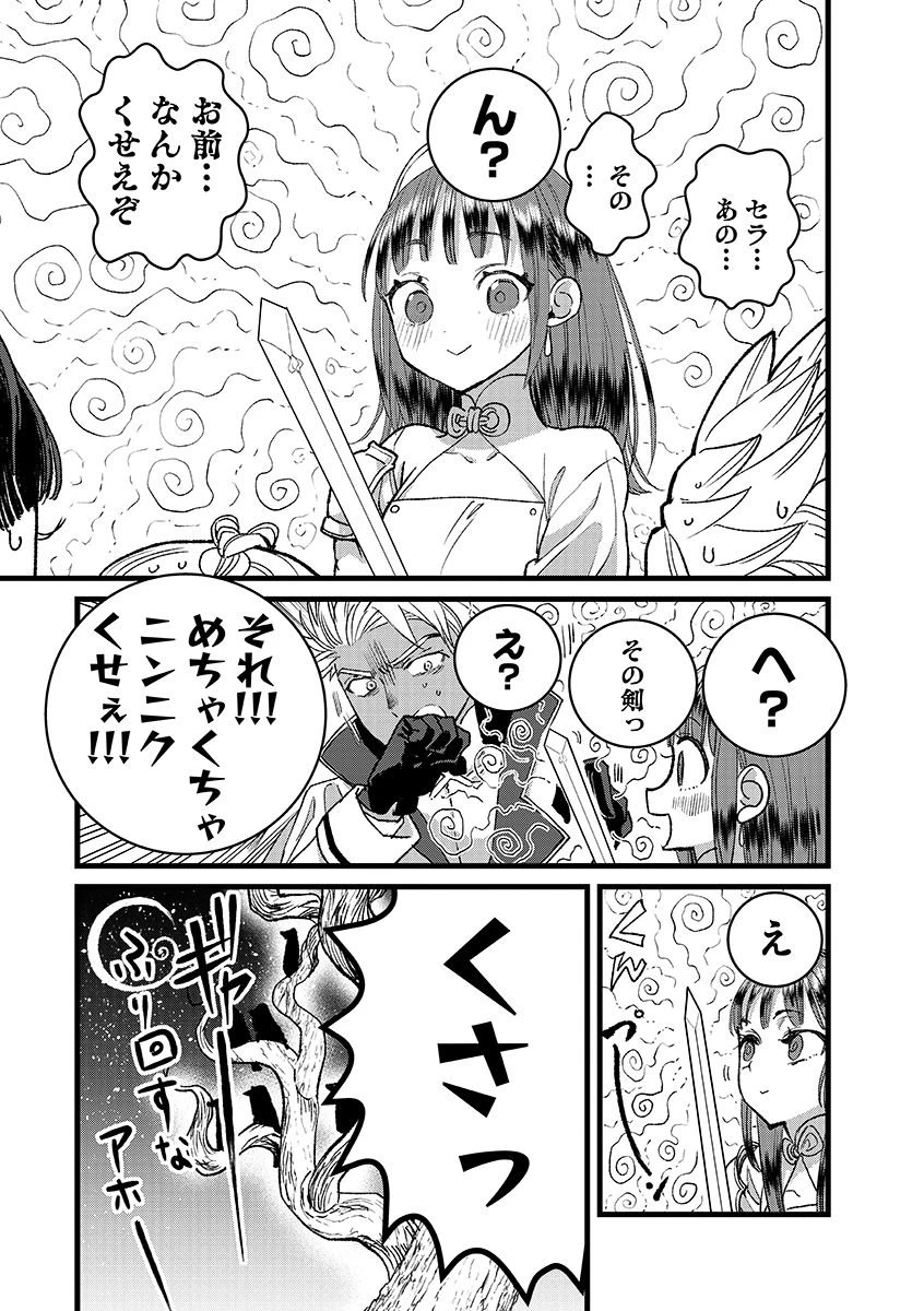 俺、勇者じゃないですから。～VR世界の頂点に君臨せし男。転生し、レベル１の無職からリスタートする～ 第46.2話 - 17