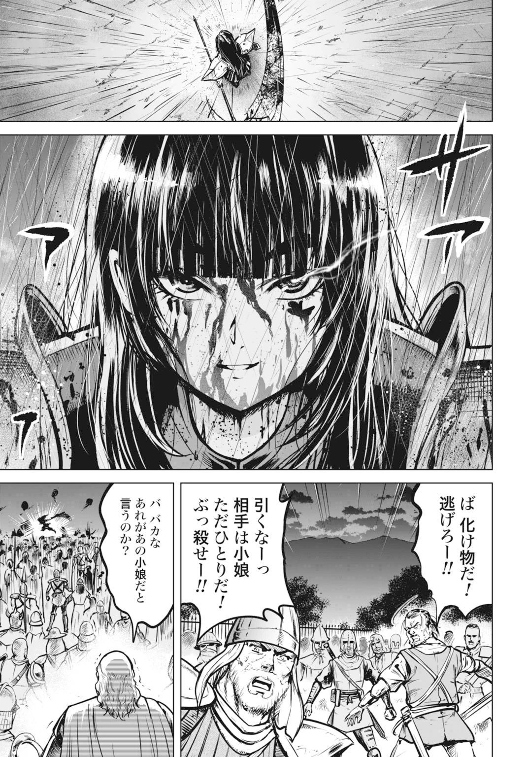 機械仕掛けの殲滅少女 第1話 - 5