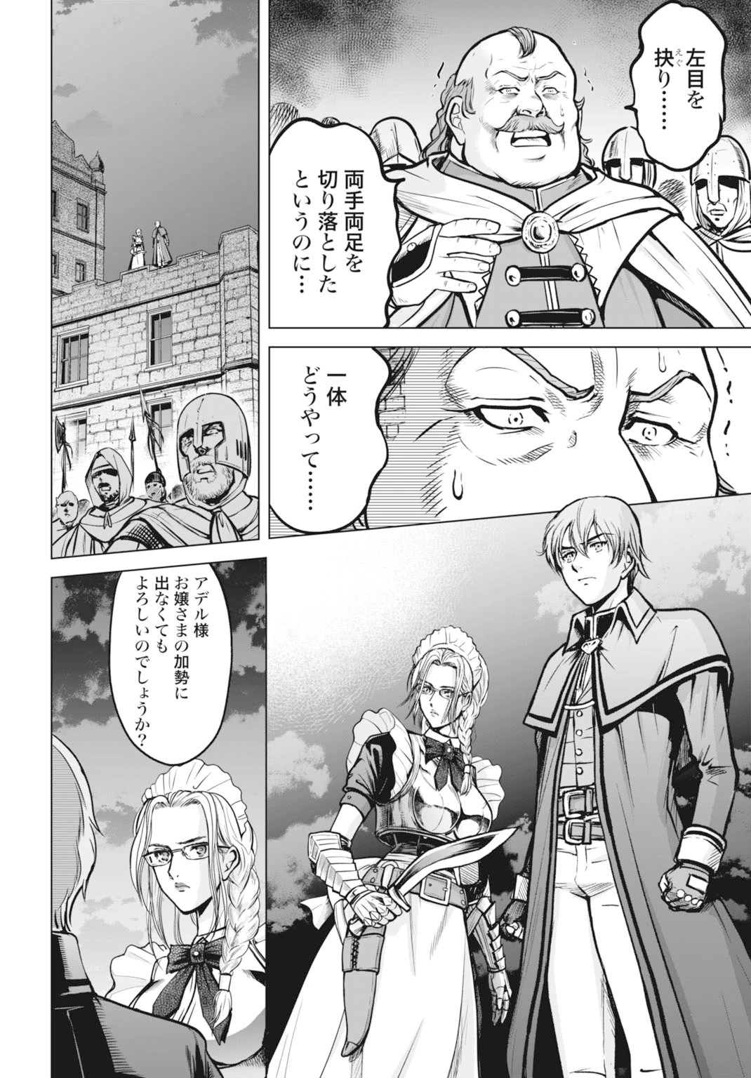 機械仕掛けの殲滅少女 第1話 - 6