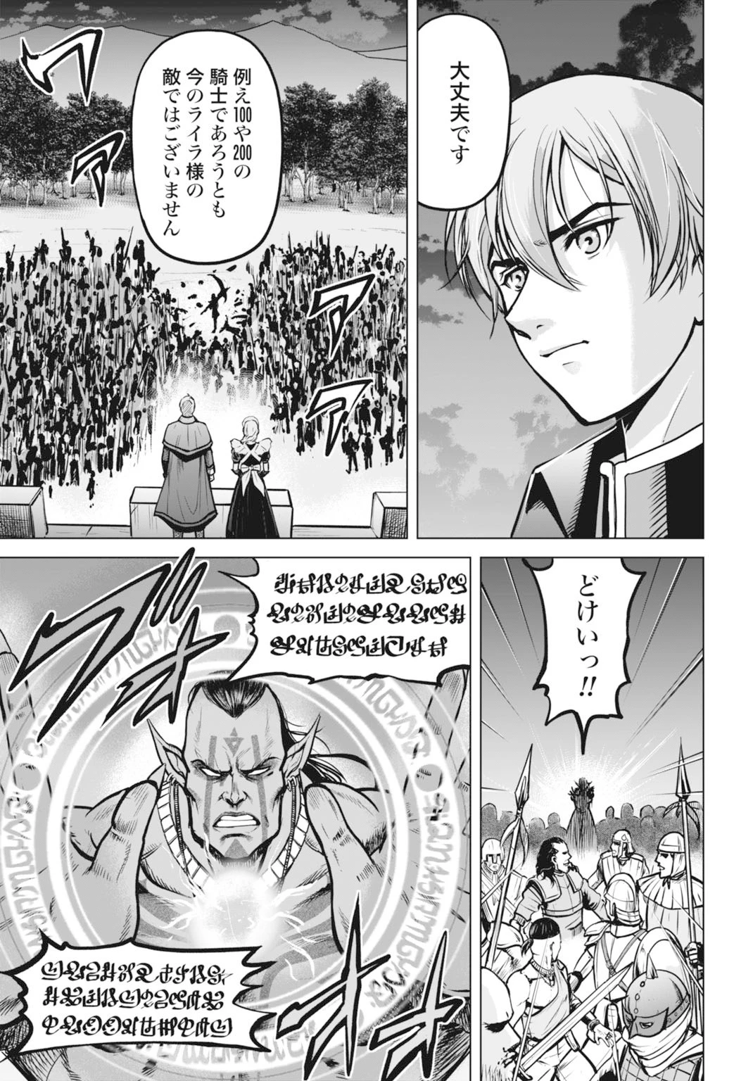 機械仕掛けの殲滅少女 第1話 - 7