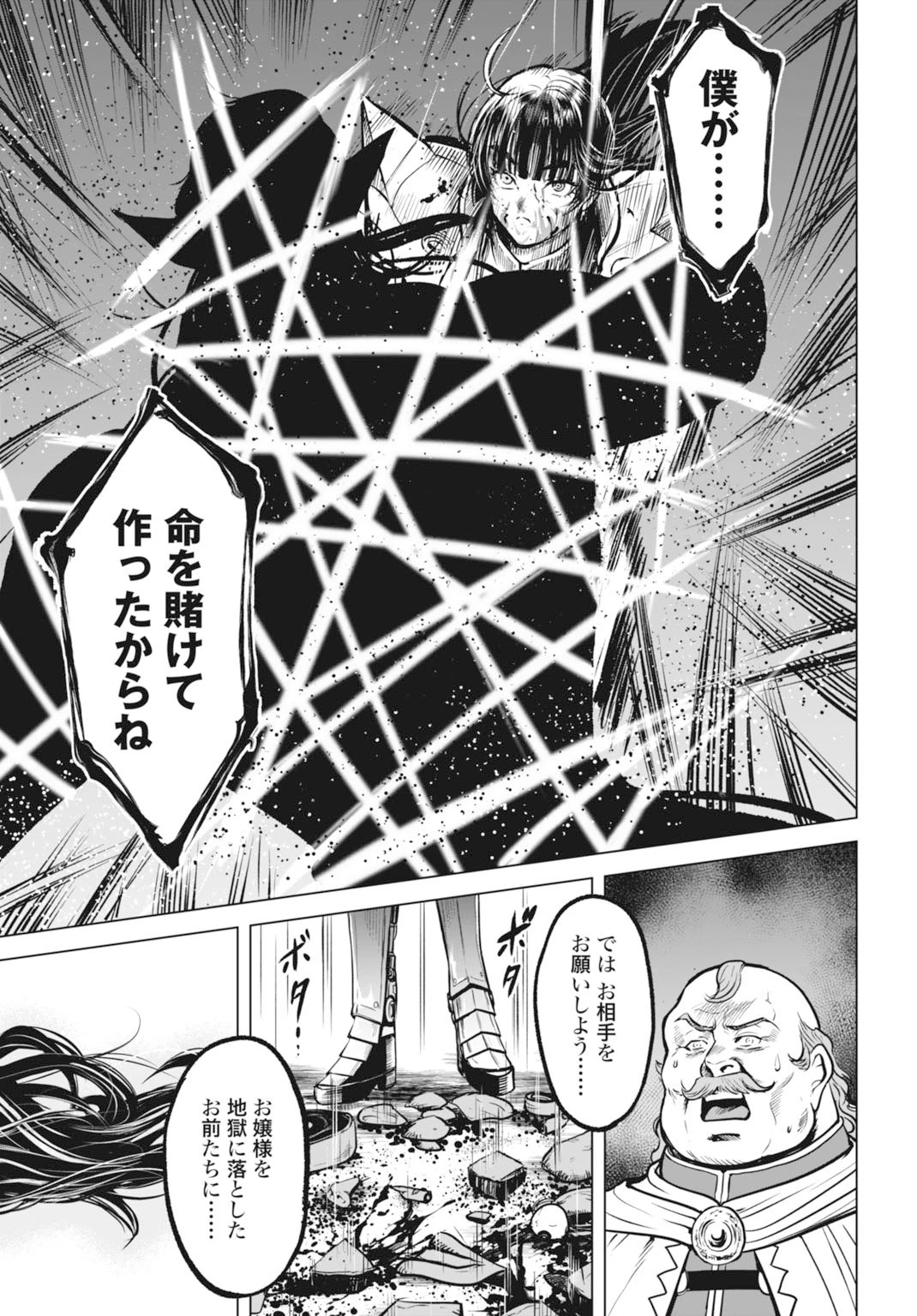 機械仕掛けの殲滅少女 第1話 - 11