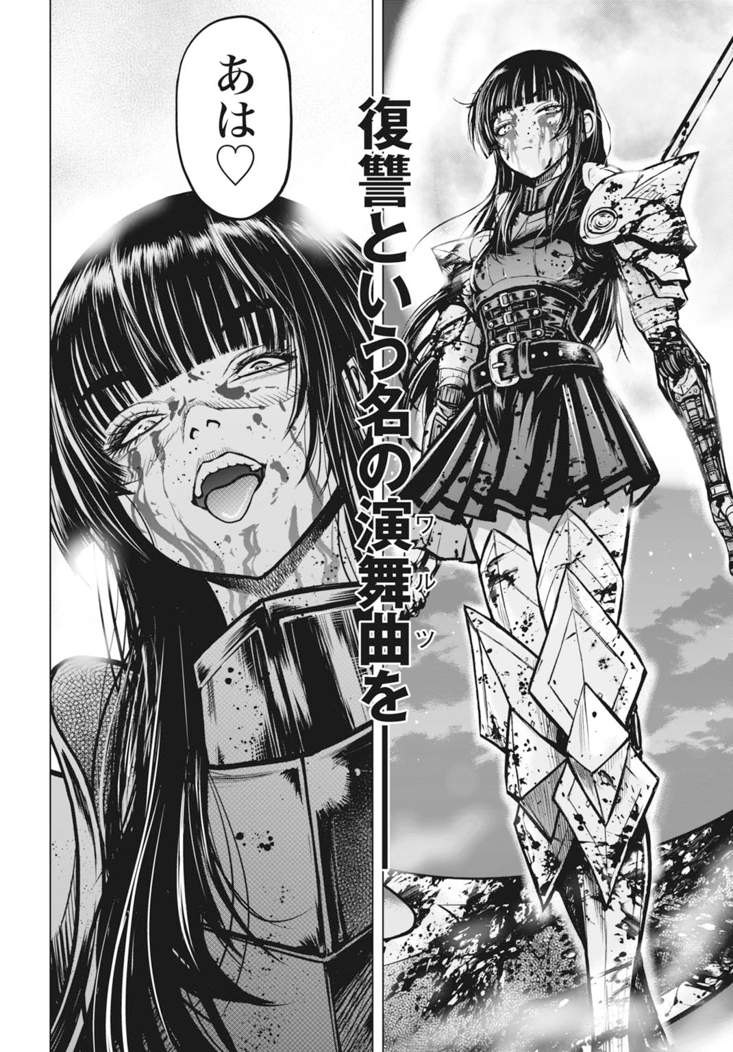 機械仕掛けの殲滅少女 第1話 - 12