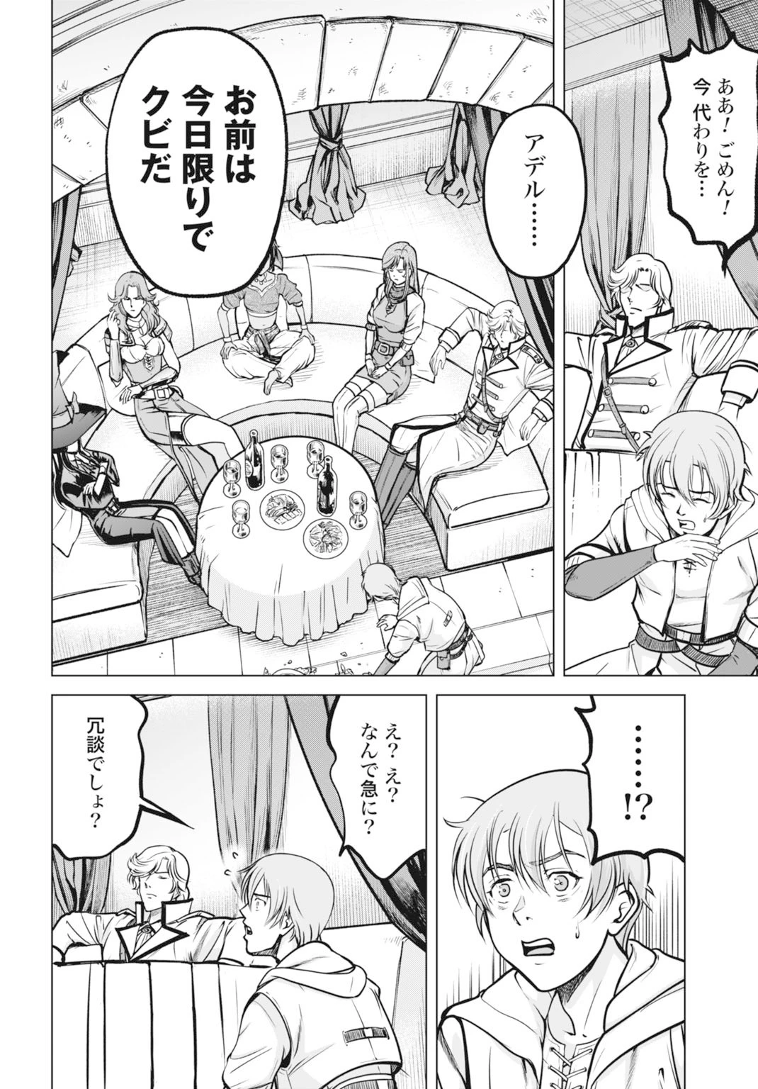 機械仕掛けの殲滅少女 第1話 - 18