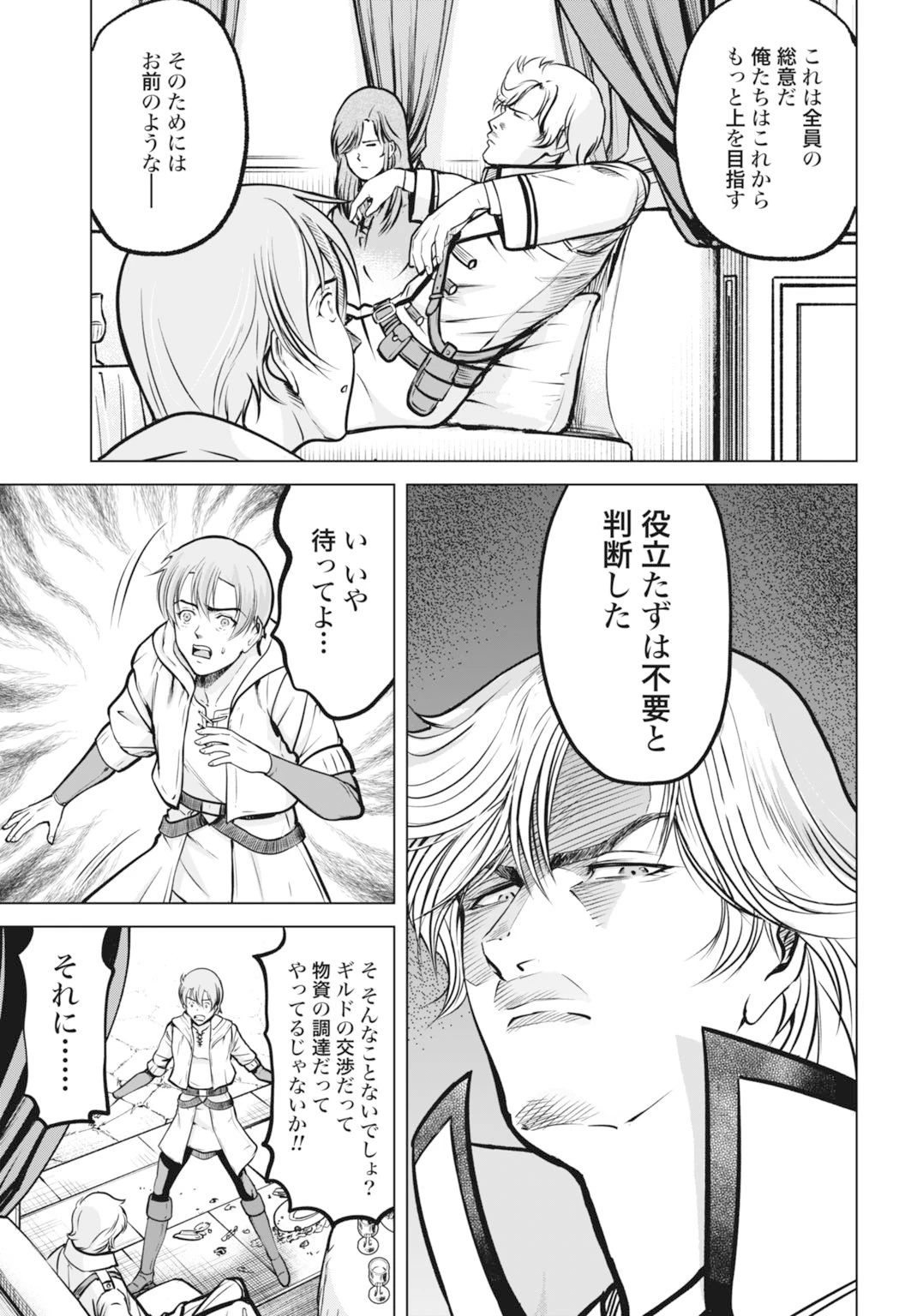 機械仕掛けの殲滅少女 第1話 - 19