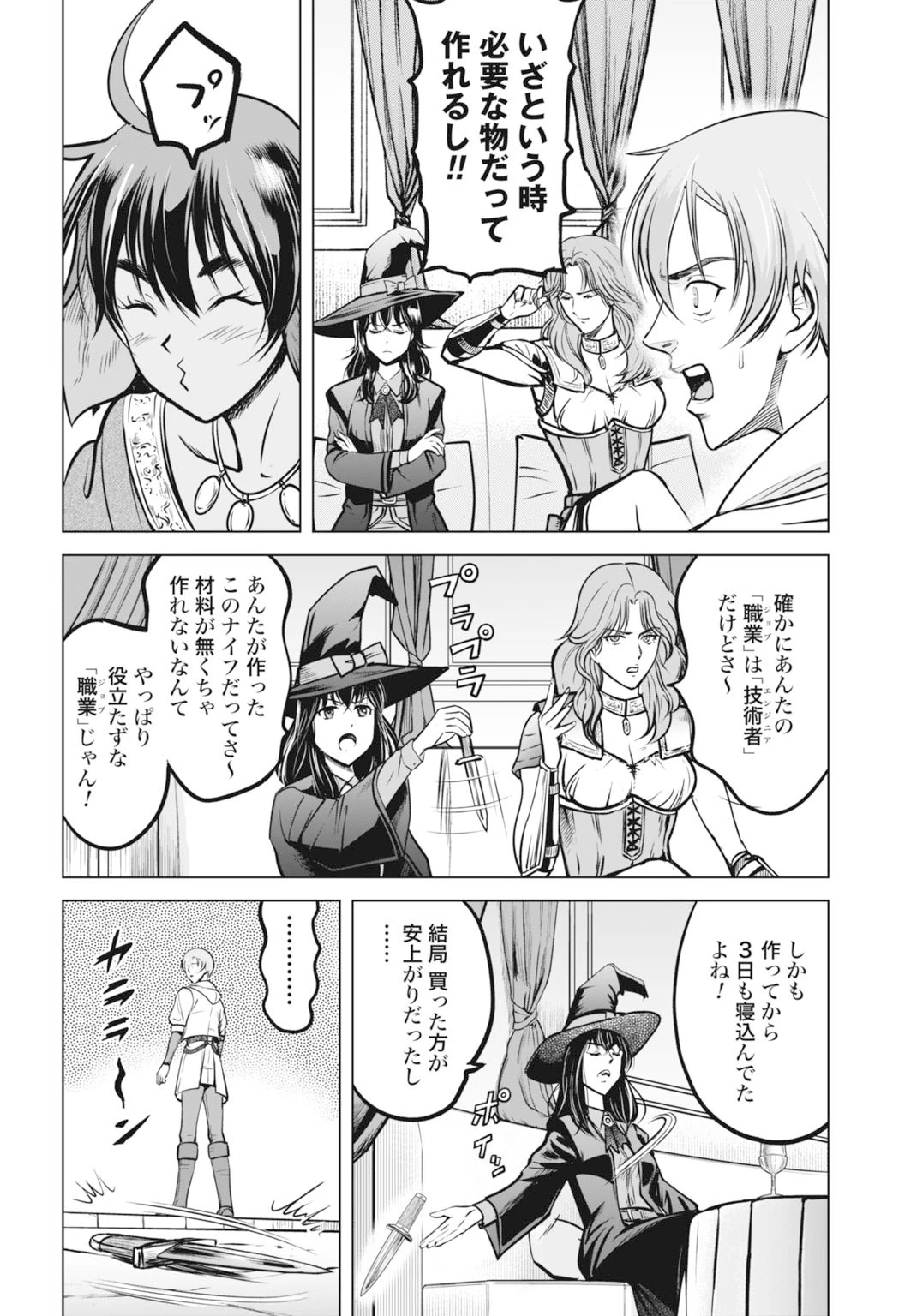 機械仕掛けの殲滅少女 第1話 - 20