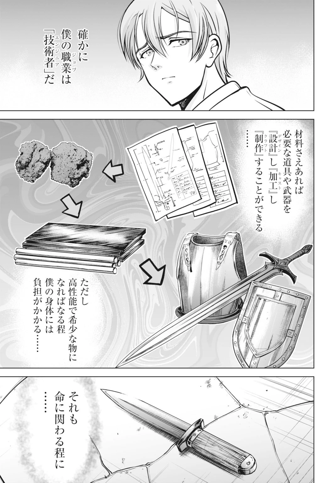 機械仕掛けの殲滅少女 第1話 - 21