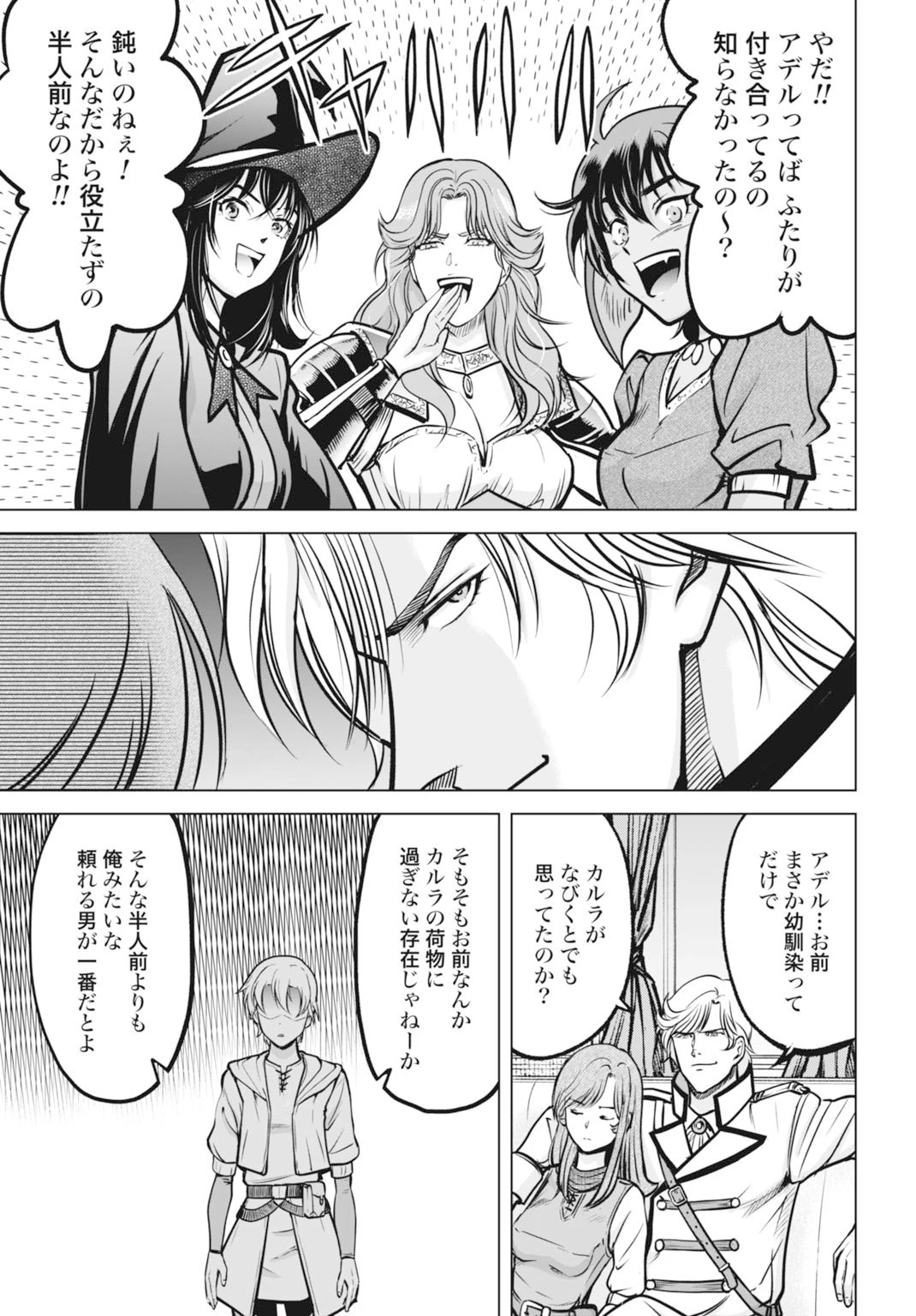 機械仕掛けの殲滅少女 第1話 - 25