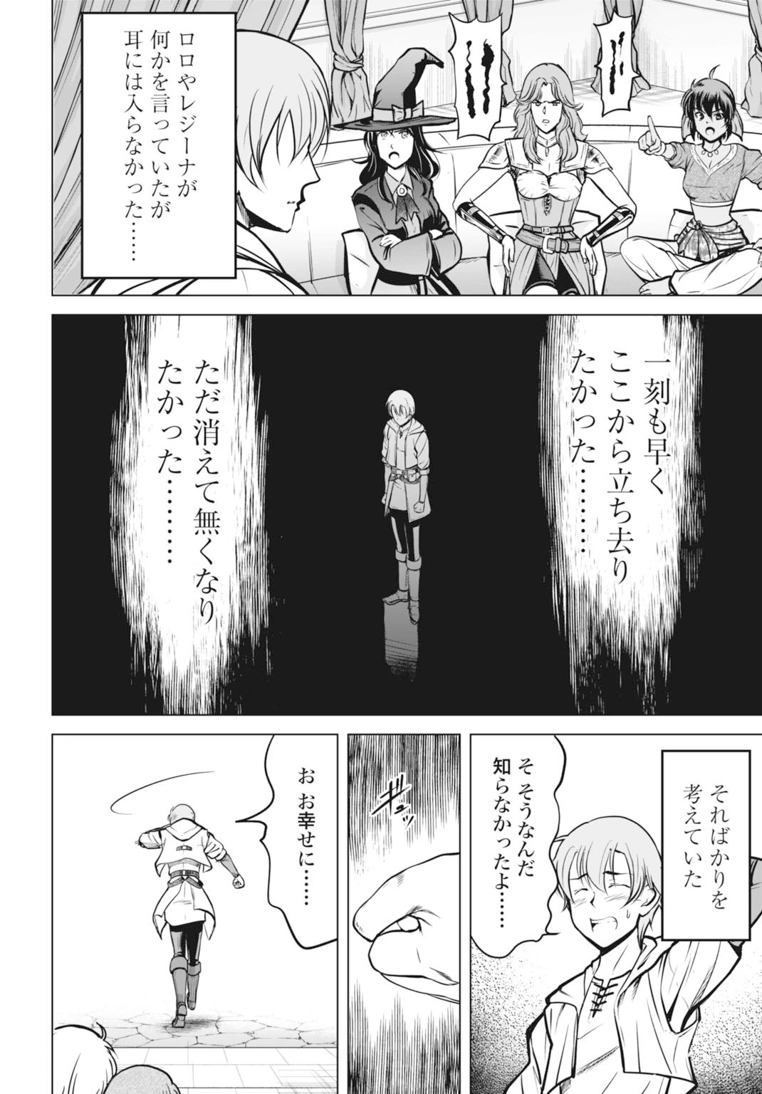 機械仕掛けの殲滅少女 第1話 - 26