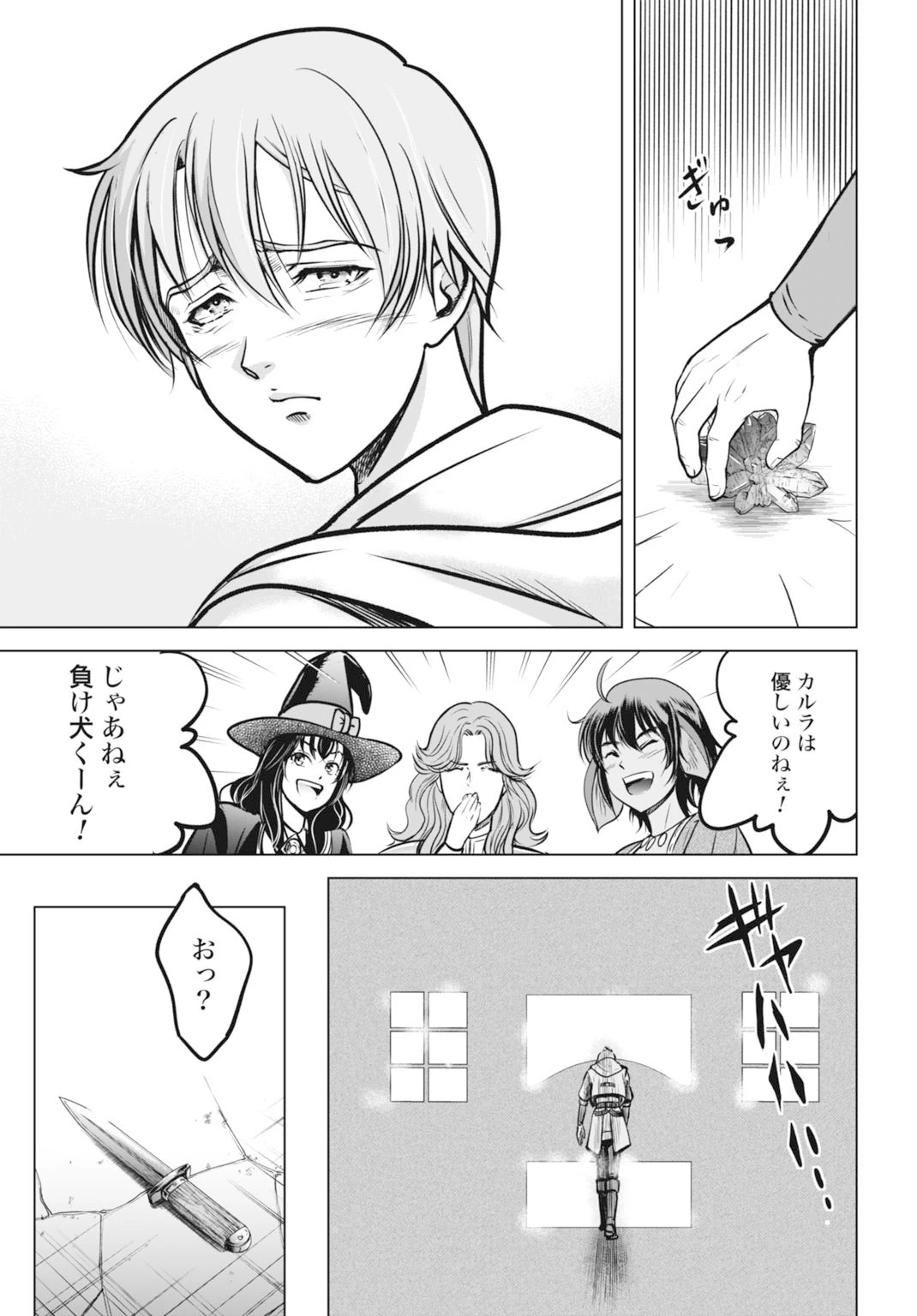 機械仕掛けの殲滅少女 第1話 - 29