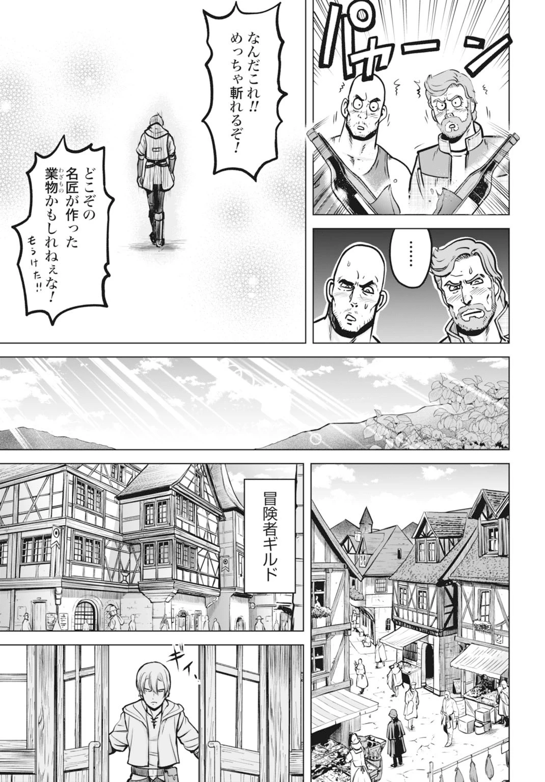 機械仕掛けの殲滅少女 第1話 - 31