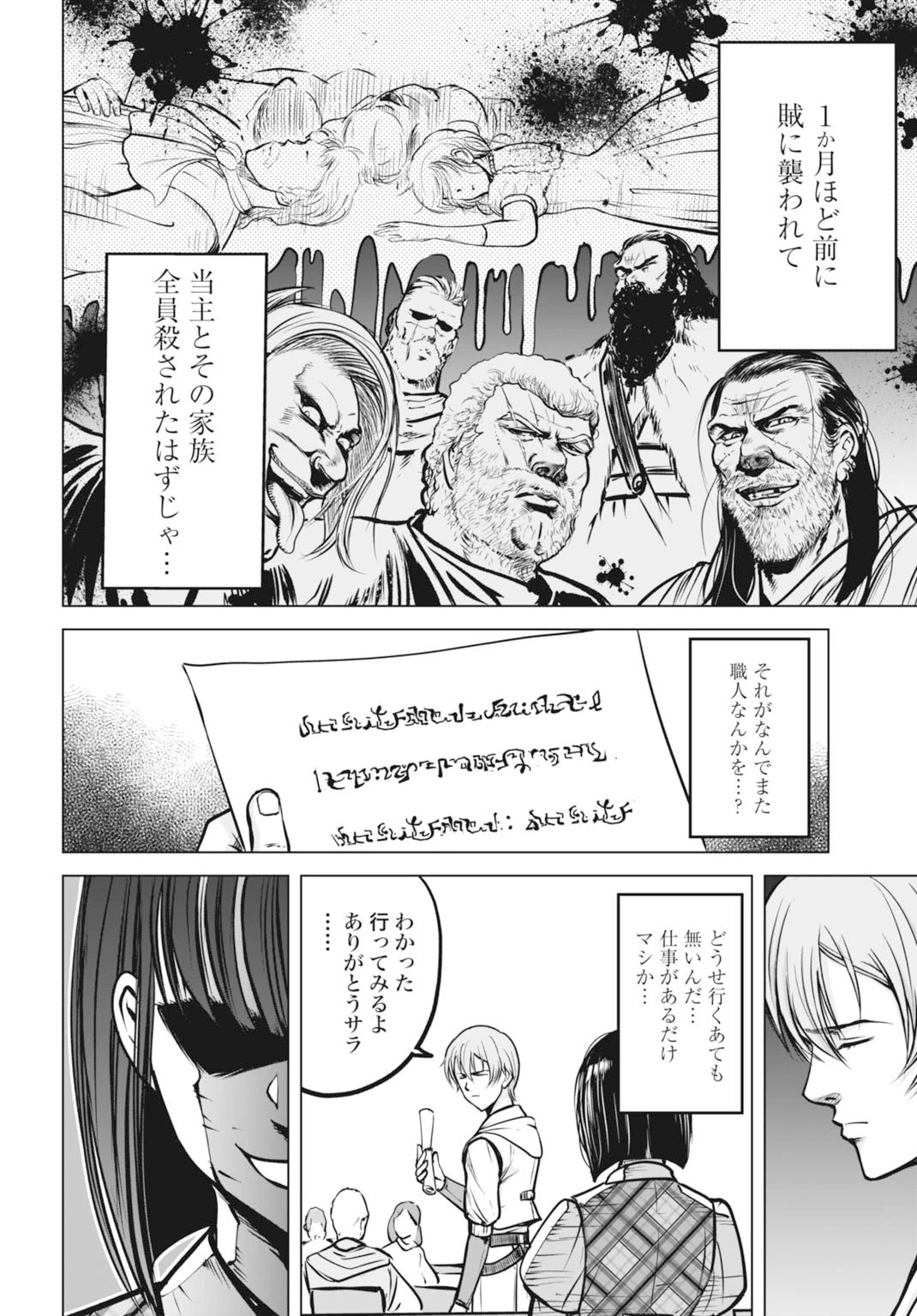 機械仕掛けの殲滅少女 第1話 - 34