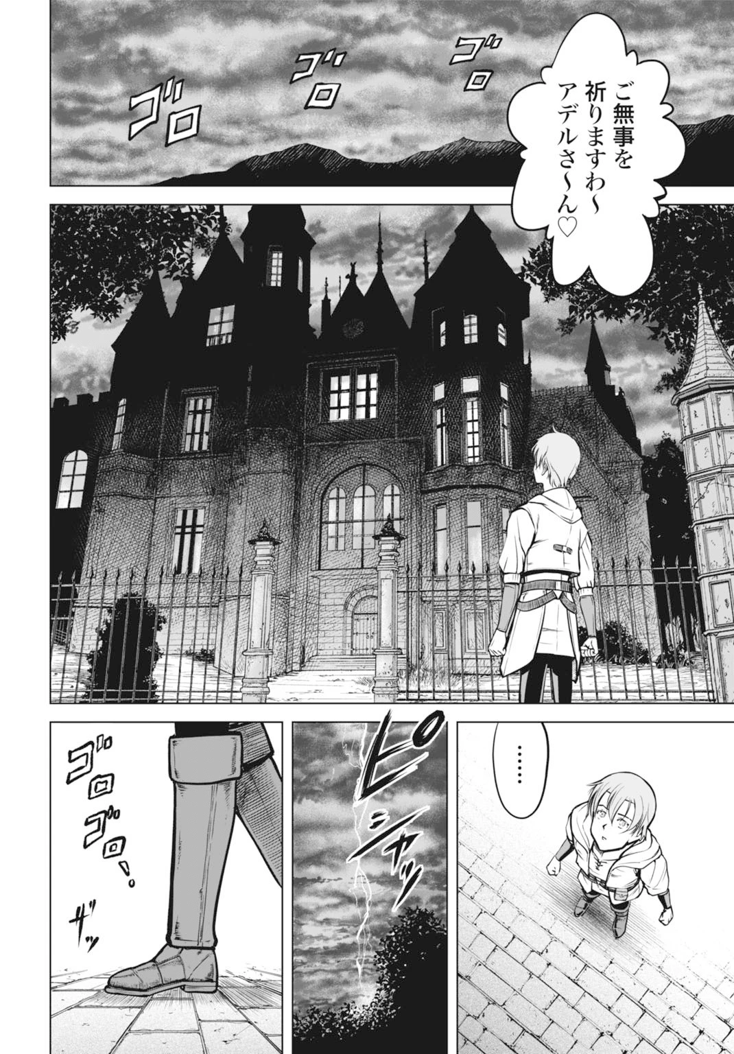 機械仕掛けの殲滅少女 第1話 - 36