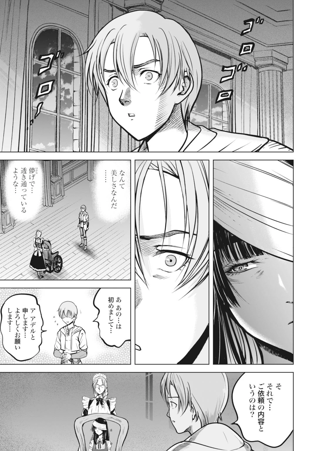 機械仕掛けの殲滅少女 第1話 - 41