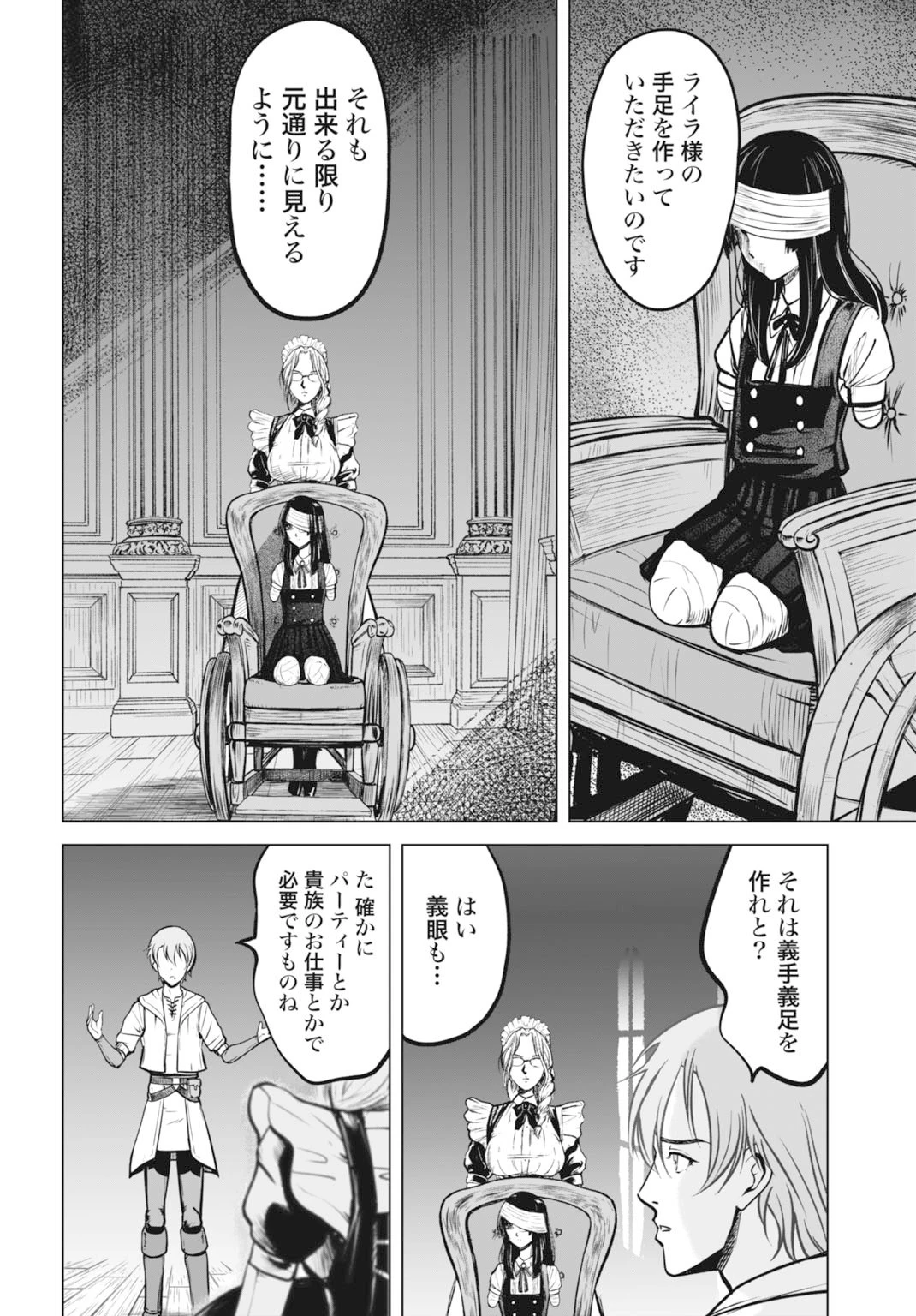 機械仕掛けの殲滅少女 第1話 - 42