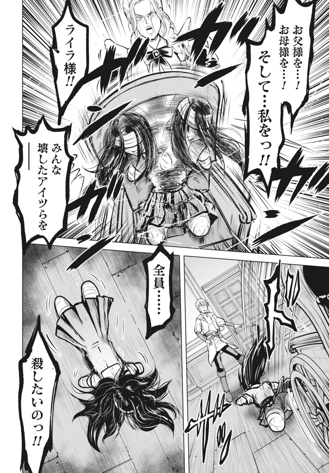 機械仕掛けの殲滅少女 第1話 - 44