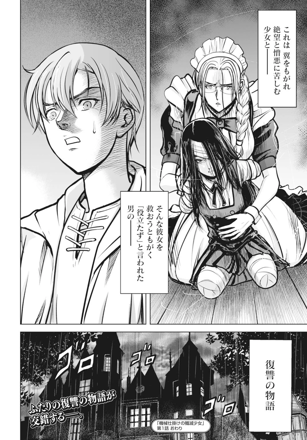 機械仕掛けの殲滅少女 第1話 - 46