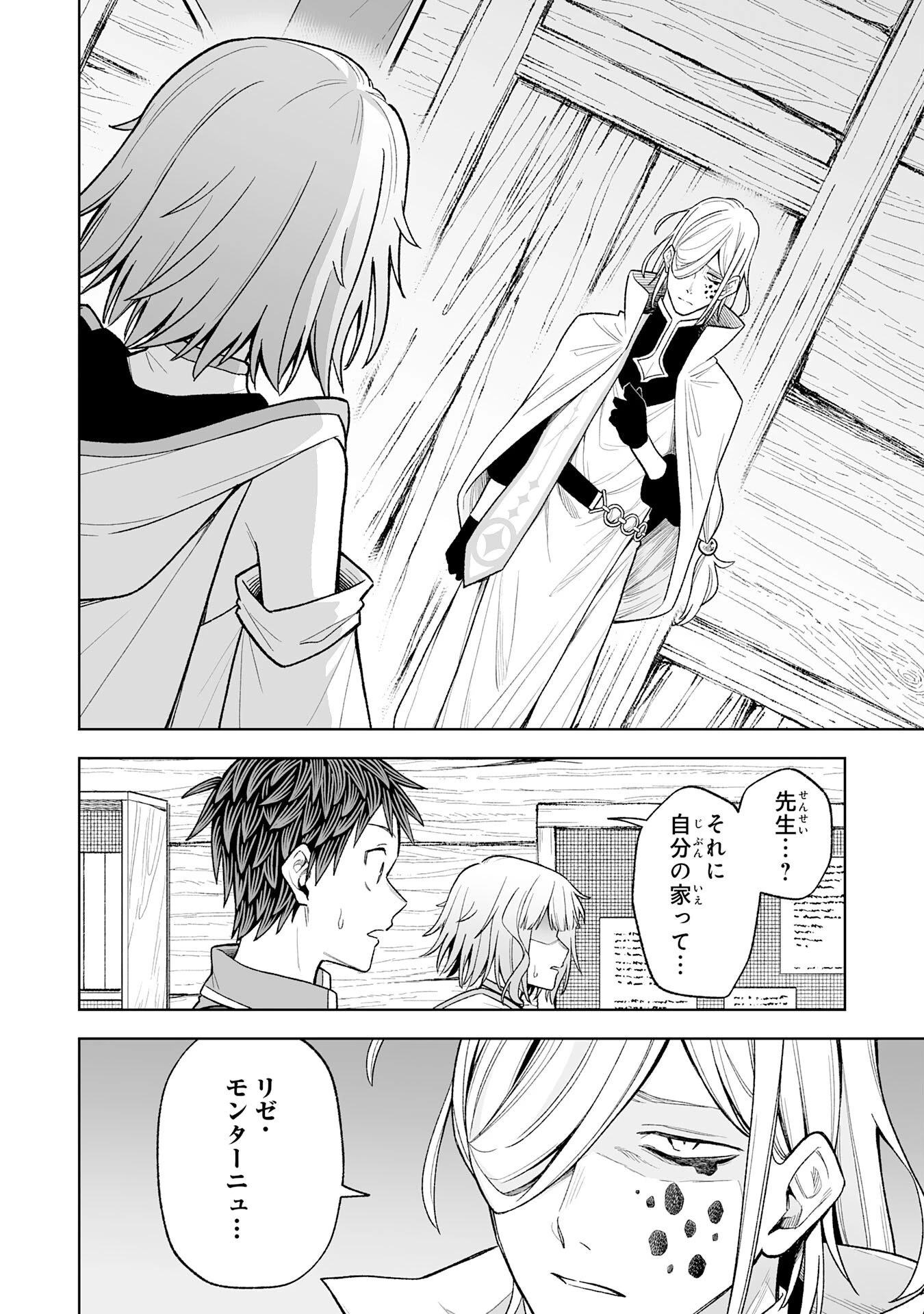 『廃品回収』スキルで手に入れた訳ありチート魔剣が最強すぎる件 ～役立たずと捨てられた俺は、異世界のガラクタたちと成り上がる～ 第8話 - 2