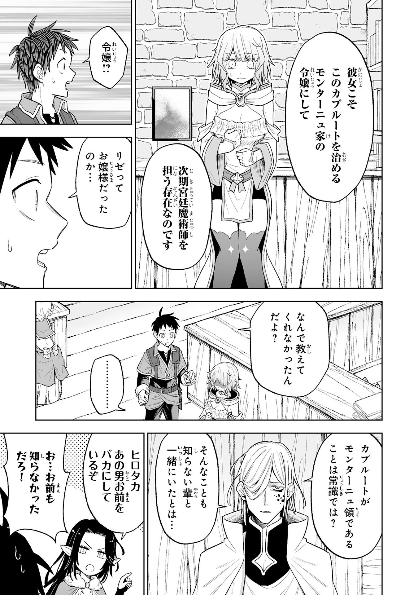 『廃品回収』スキルで手に入れた訳ありチート魔剣が最強すぎる件 ～役立たずと捨てられた俺は、異世界のガラクタたちと成り上がる～ 第8話 - 3