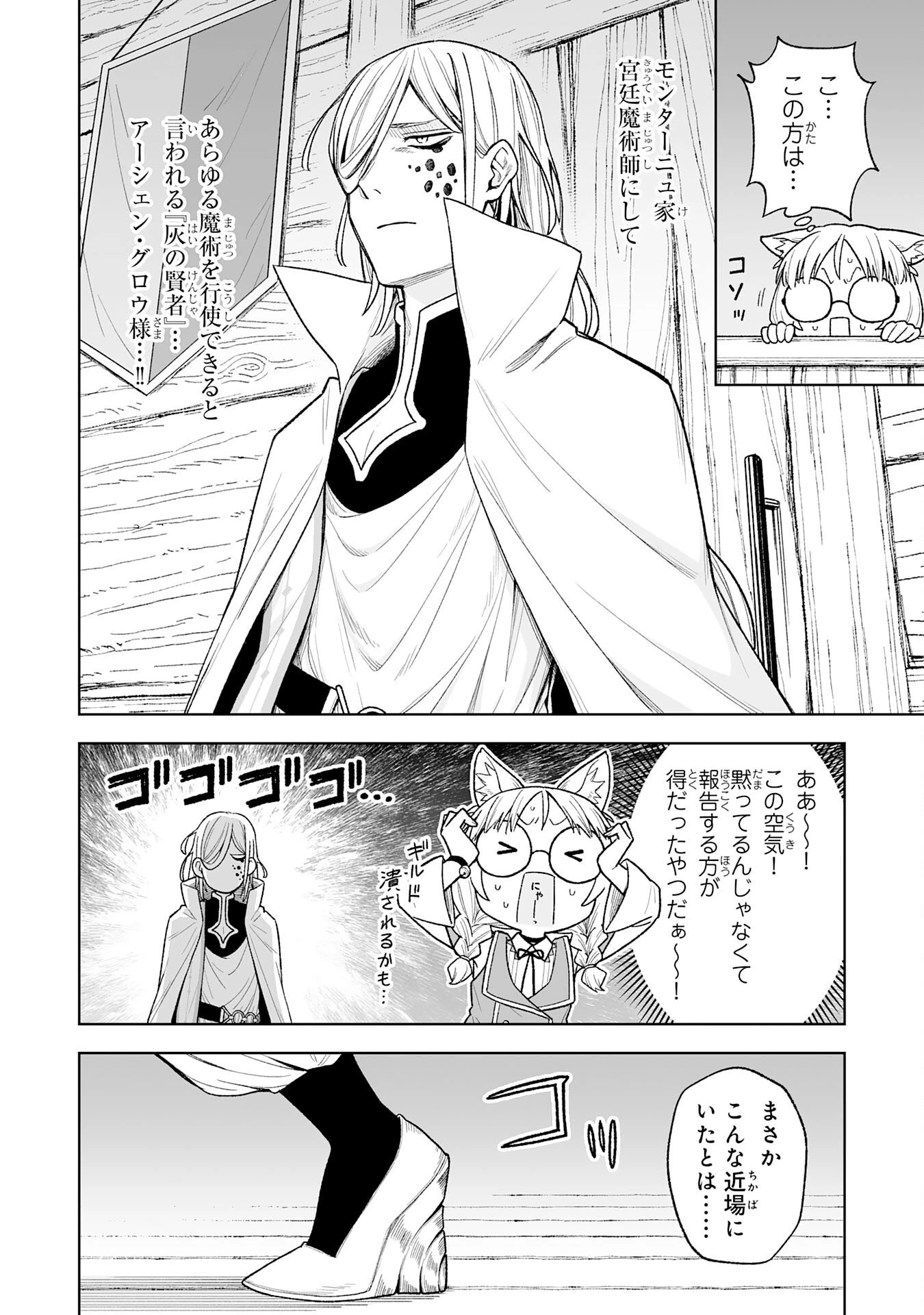 『廃品回収』スキルで手に入れた訳ありチート魔剣が最強すぎる件 ～役立たずと捨てられた俺は、異世界のガラクタたちと成り上がる～ 第8話 - 4