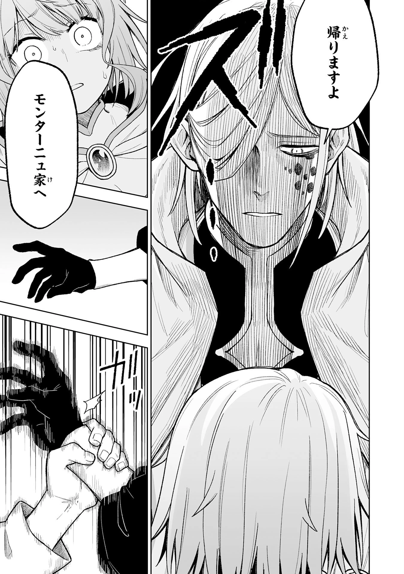 『廃品回収』スキルで手に入れた訳ありチート魔剣が最強すぎる件 ～役立たずと捨てられた俺は、異世界のガラクタたちと成り上がる～ 第8話 - 5