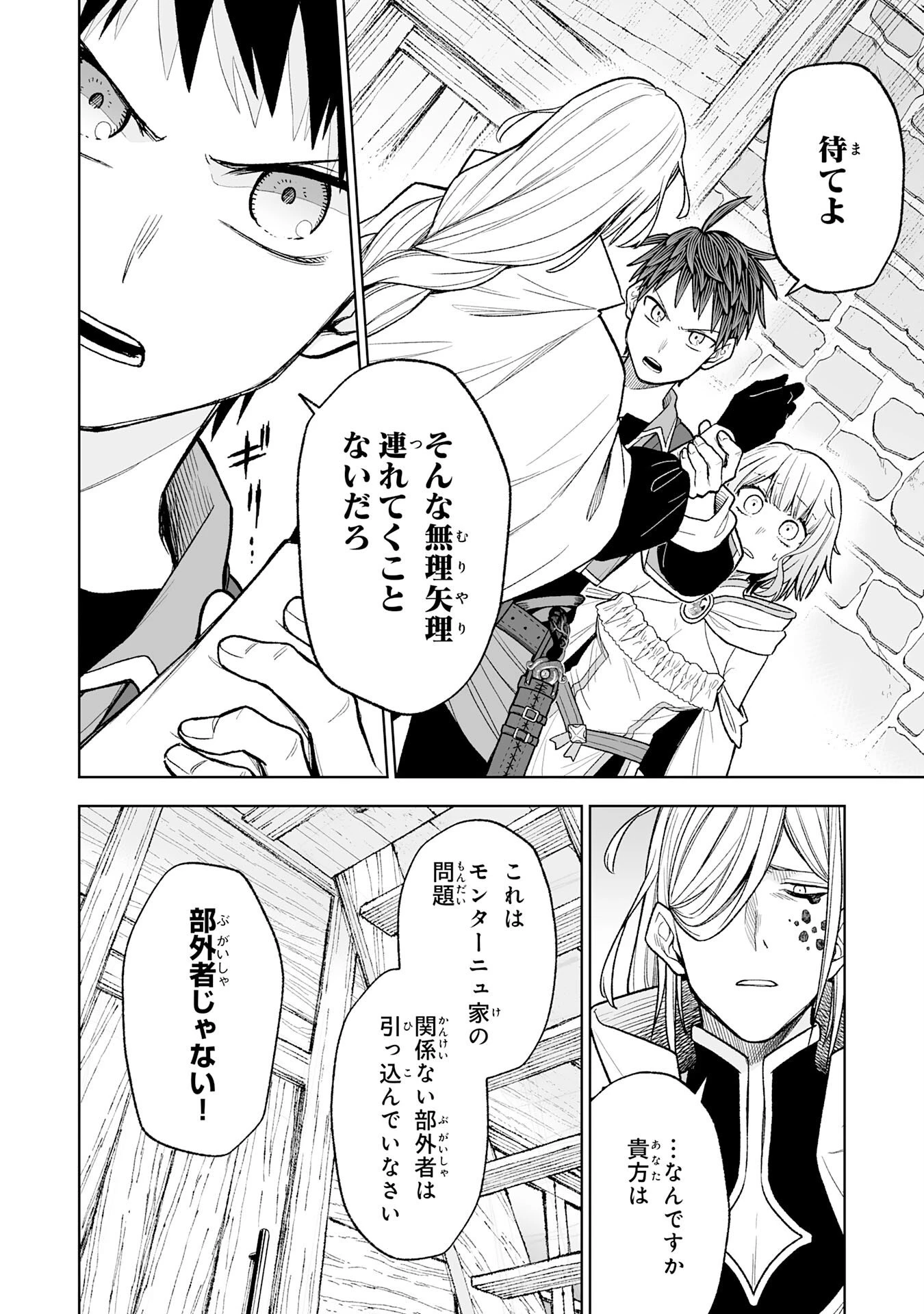 『廃品回収』スキルで手に入れた訳ありチート魔剣が最強すぎる件 ～役立たずと捨てられた俺は、異世界のガラクタたちと成り上がる～ 第8話 - 6