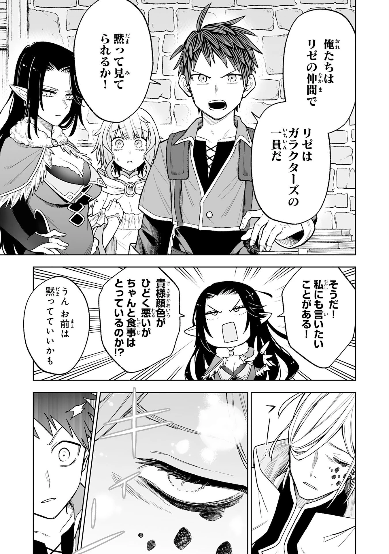 『廃品回収』スキルで手に入れた訳ありチート魔剣が最強すぎる件 ～役立たずと捨てられた俺は、異世界のガラクタたちと成り上がる～ 第8話 - 7