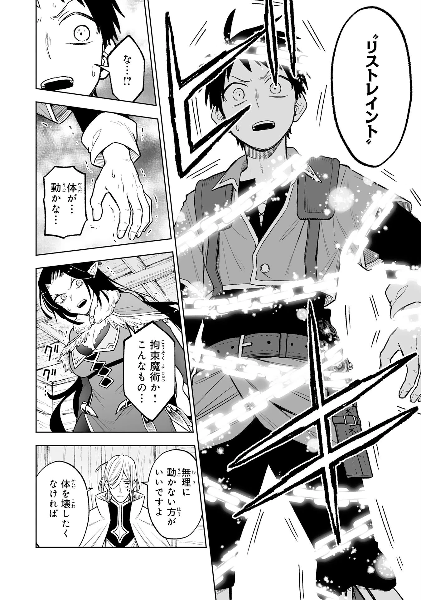 『廃品回収』スキルで手に入れた訳ありチート魔剣が最強すぎる件 ～役立たずと捨てられた俺は、異世界のガラクタたちと成り上がる～ 第8話 - 8