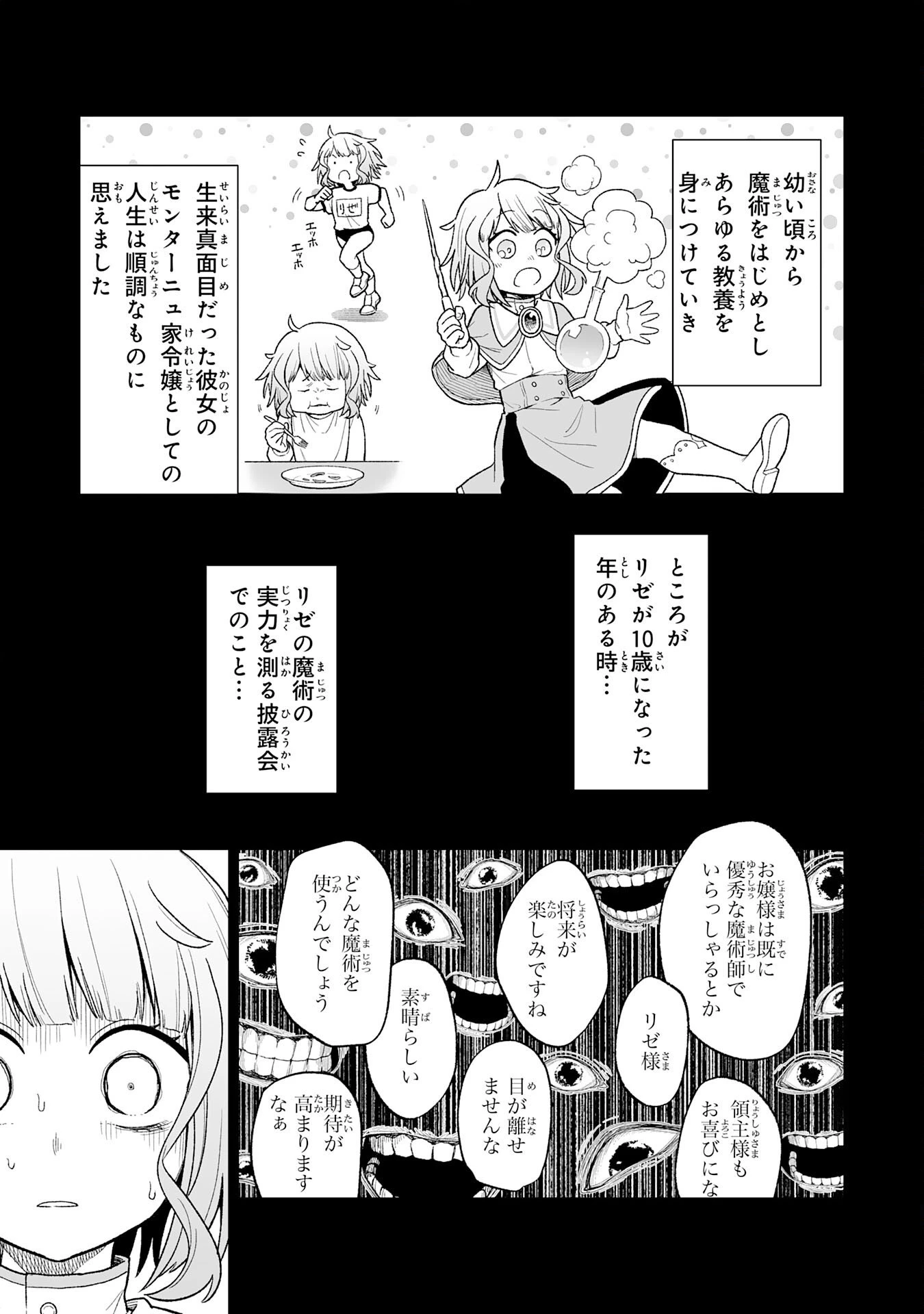 『廃品回収』スキルで手に入れた訳ありチート魔剣が最強すぎる件 ～役立たずと捨てられた俺は、異世界のガラクタたちと成り上がる～ 第8話 - 11