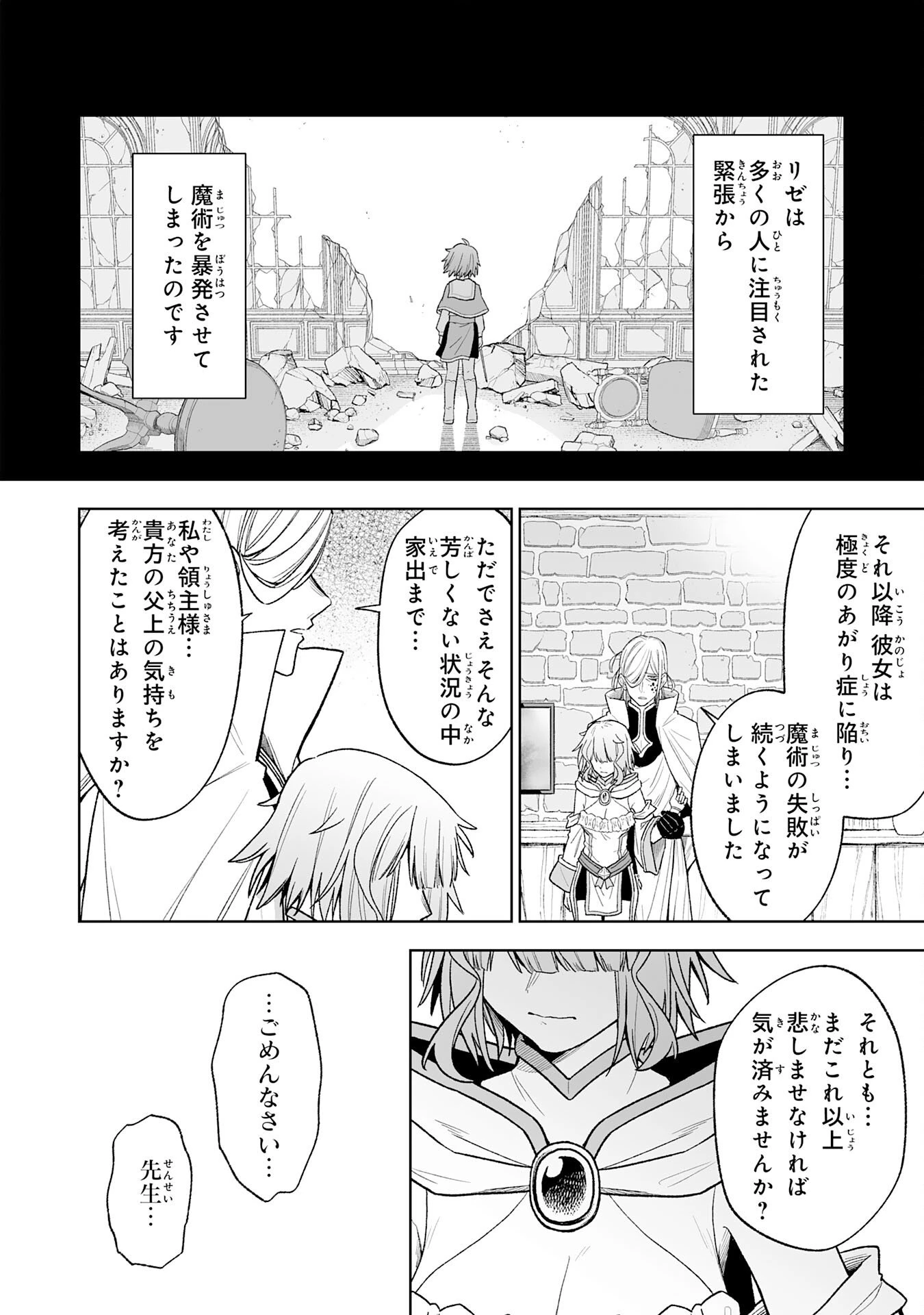 『廃品回収』スキルで手に入れた訳ありチート魔剣が最強すぎる件 ～役立たずと捨てられた俺は、異世界のガラクタたちと成り上がる～ 第8話 - 12