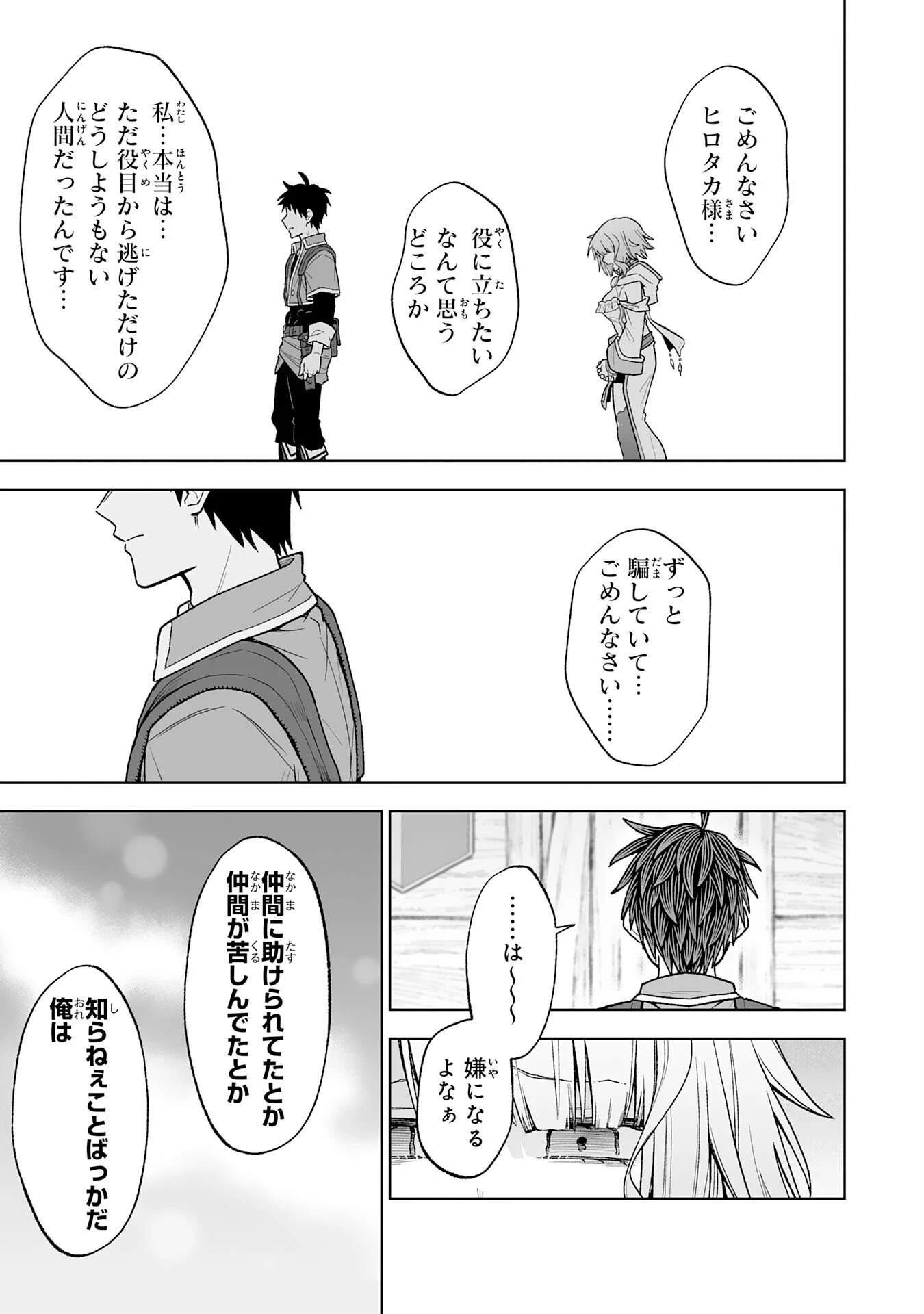 『廃品回収』スキルで手に入れた訳ありチート魔剣が最強すぎる件 ～役立たずと捨てられた俺は、異世界のガラクタたちと成り上がる～ 第8話 - 13