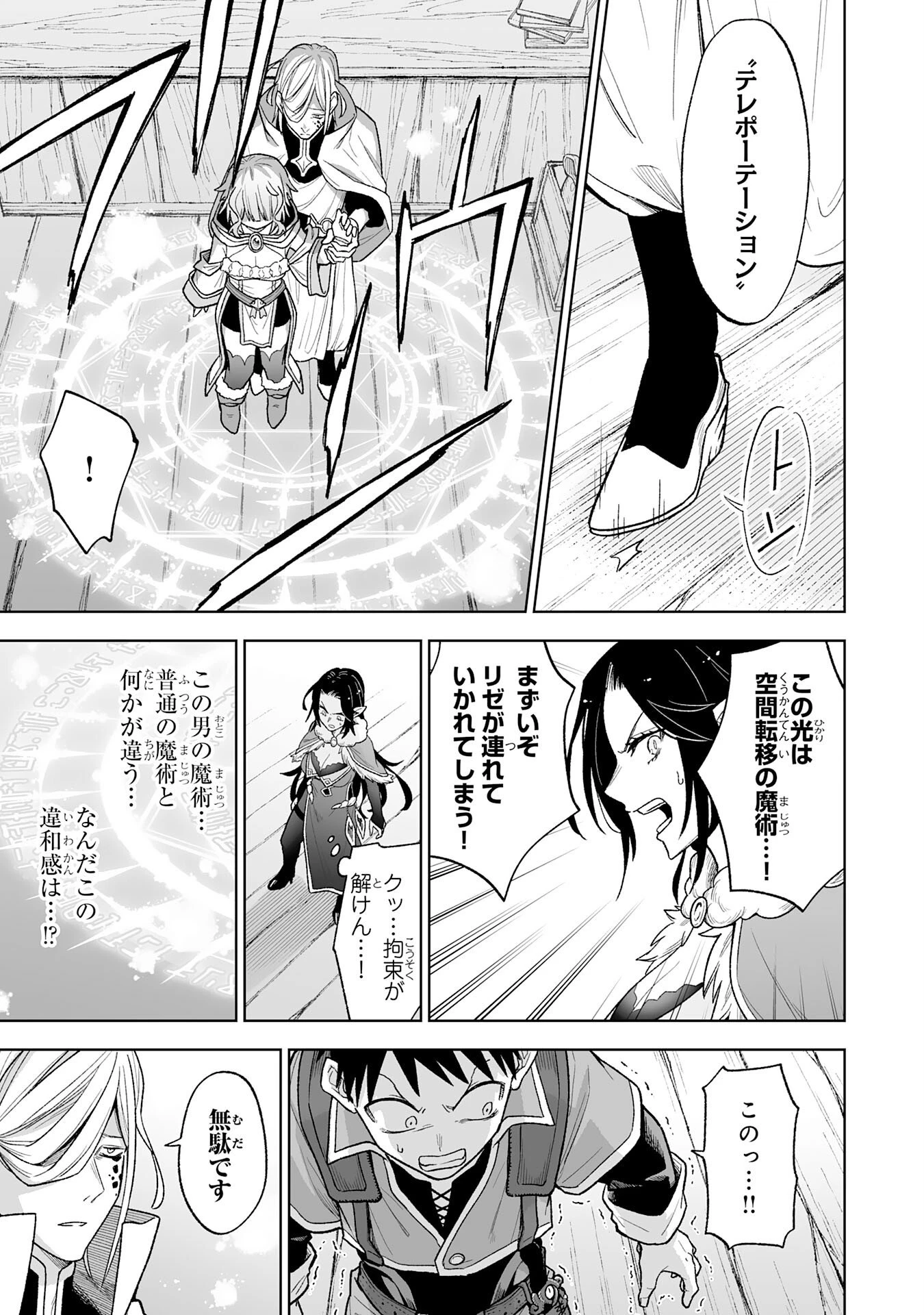 『廃品回収』スキルで手に入れた訳ありチート魔剣が最強すぎる件 ～役立たずと捨てられた俺は、異世界のガラクタたちと成り上がる～ 第8話 - 15