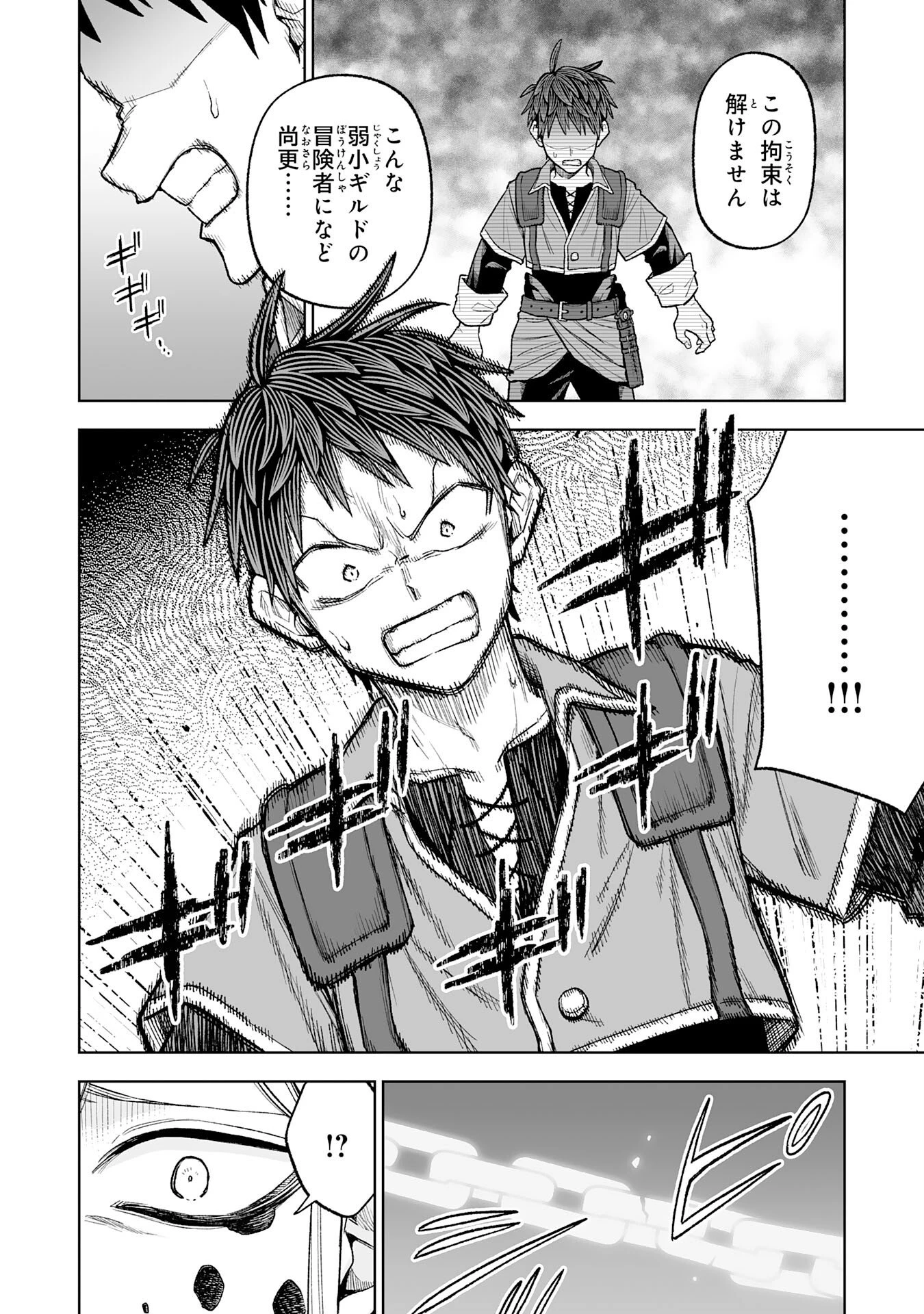 『廃品回収』スキルで手に入れた訳ありチート魔剣が最強すぎる件 ～役立たずと捨てられた俺は、異世界のガラクタたちと成り上がる～ 第8話 - 16