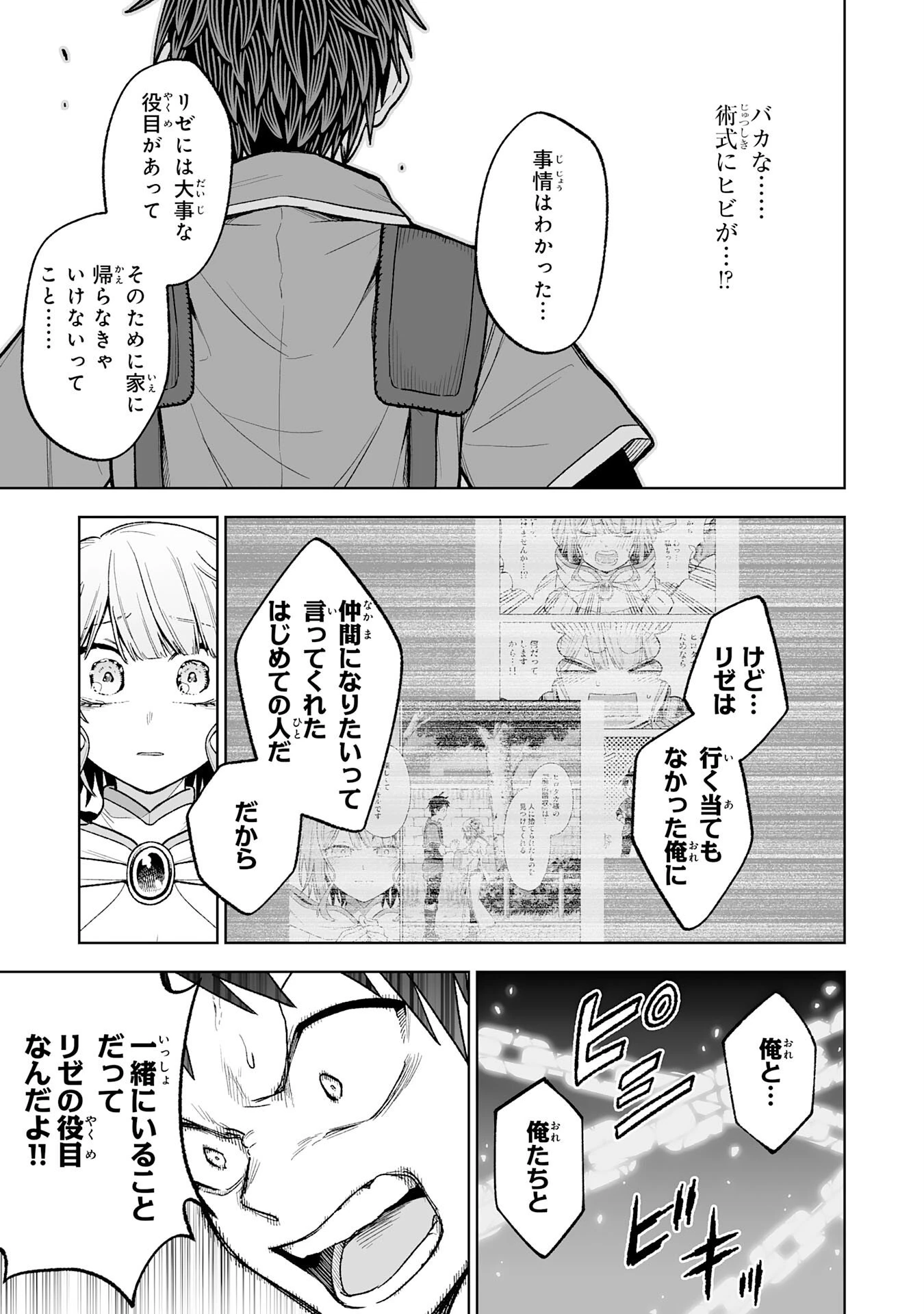 『廃品回収』スキルで手に入れた訳ありチート魔剣が最強すぎる件 ～役立たずと捨てられた俺は、異世界のガラクタたちと成り上がる～ 第8話 - 17