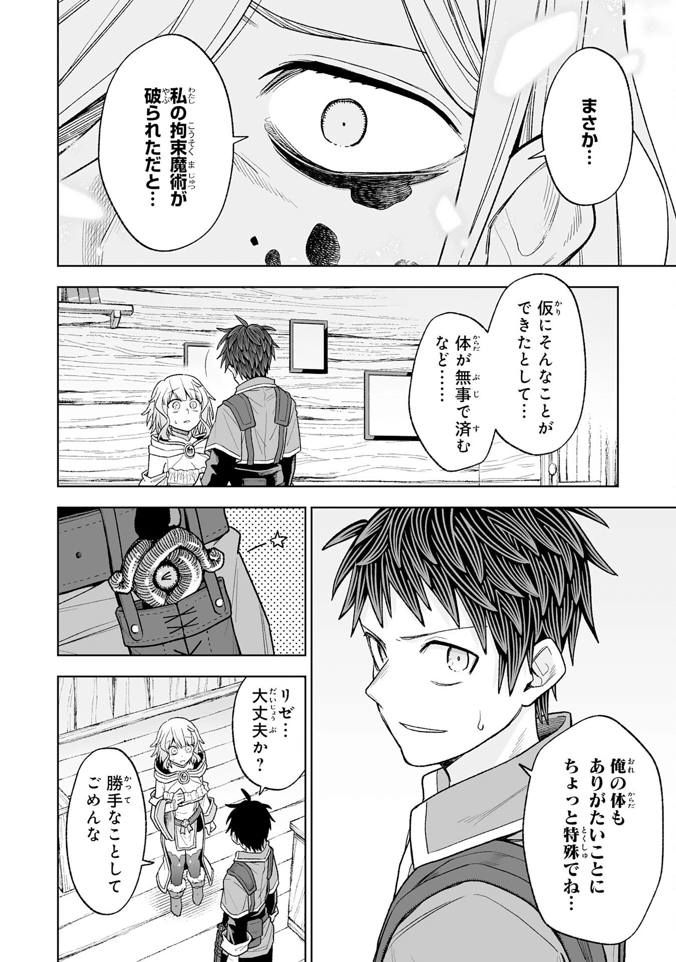 『廃品回収』スキルで手に入れた訳ありチート魔剣が最強すぎる件 ～役立たずと捨てられた俺は、異世界のガラクタたちと成り上がる～ 第8話 - 20