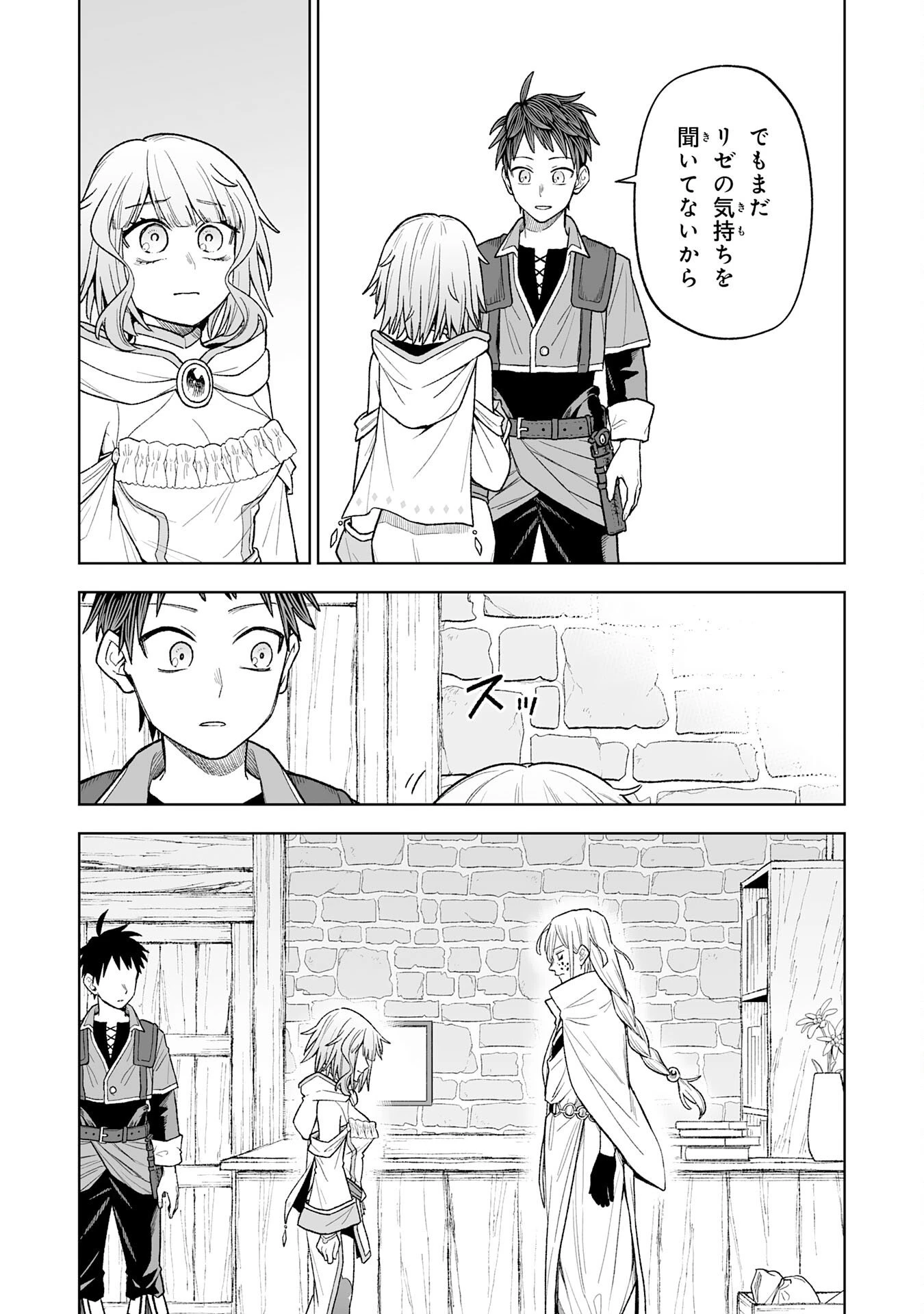 『廃品回収』スキルで手に入れた訳ありチート魔剣が最強すぎる件 ～役立たずと捨てられた俺は、異世界のガラクタたちと成り上がる～ 第8話 - 21